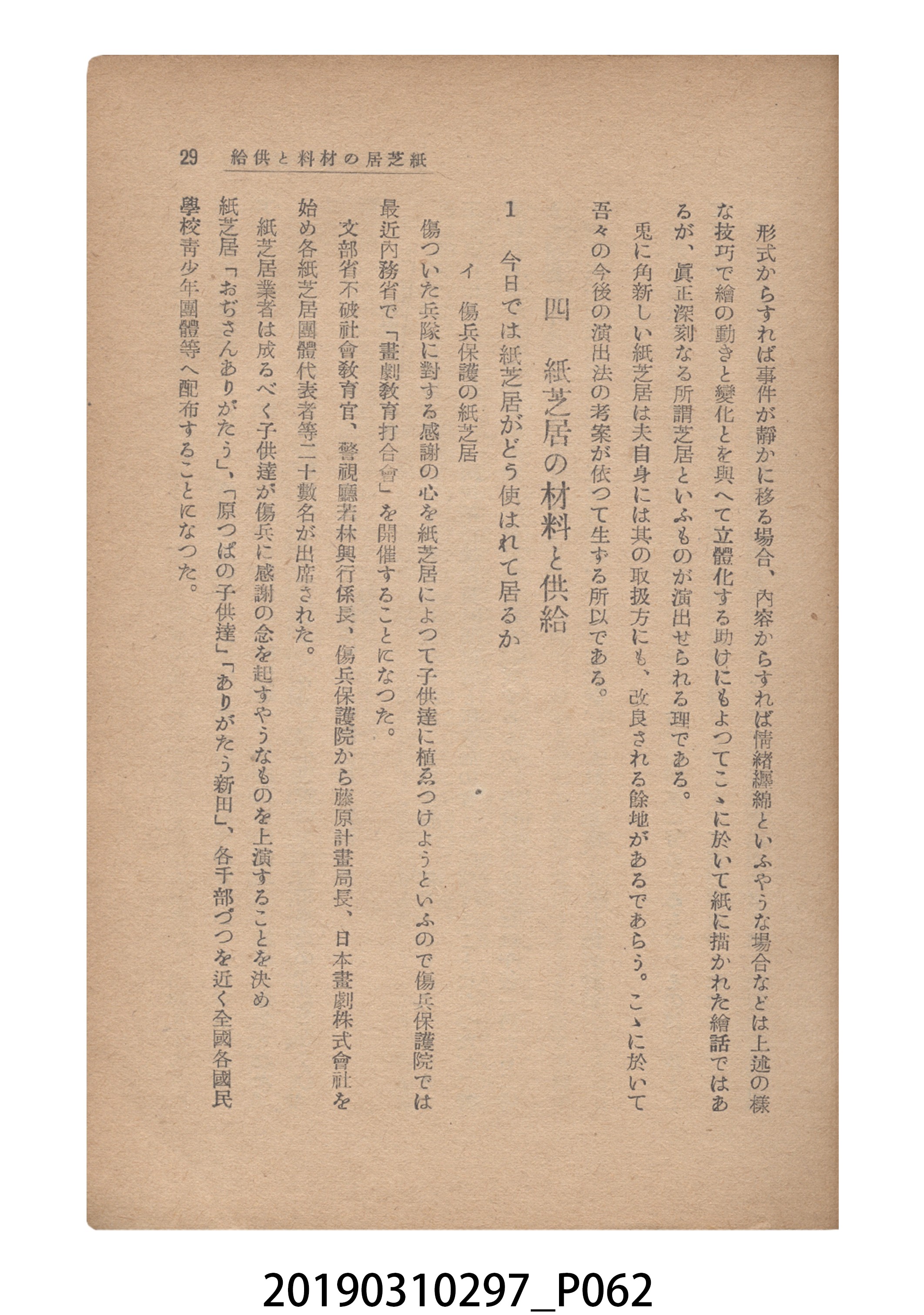 賀來猛夫著《紙芝居演出法》 (共294張)