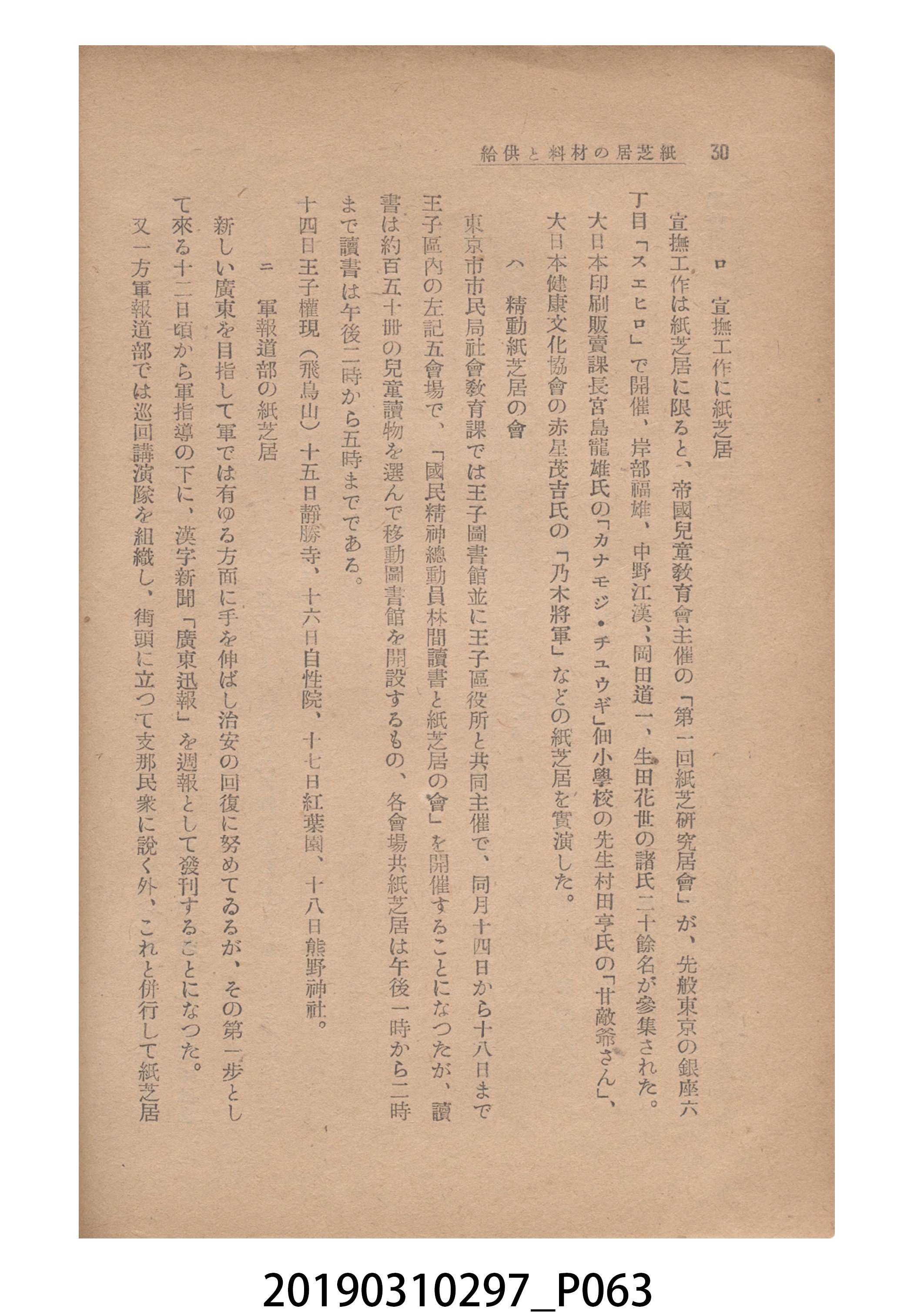 賀來猛夫著《紙芝居演出法》 (共294張)