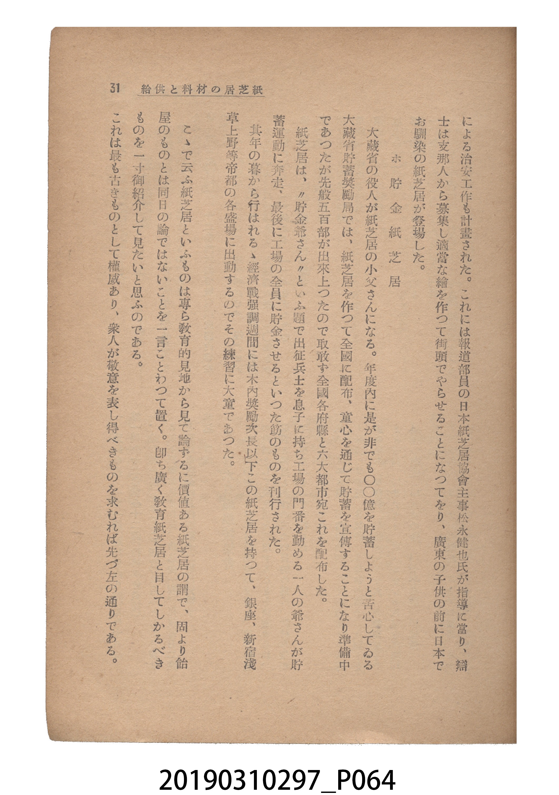 賀來猛夫著《紙芝居演出法》 (共294張)