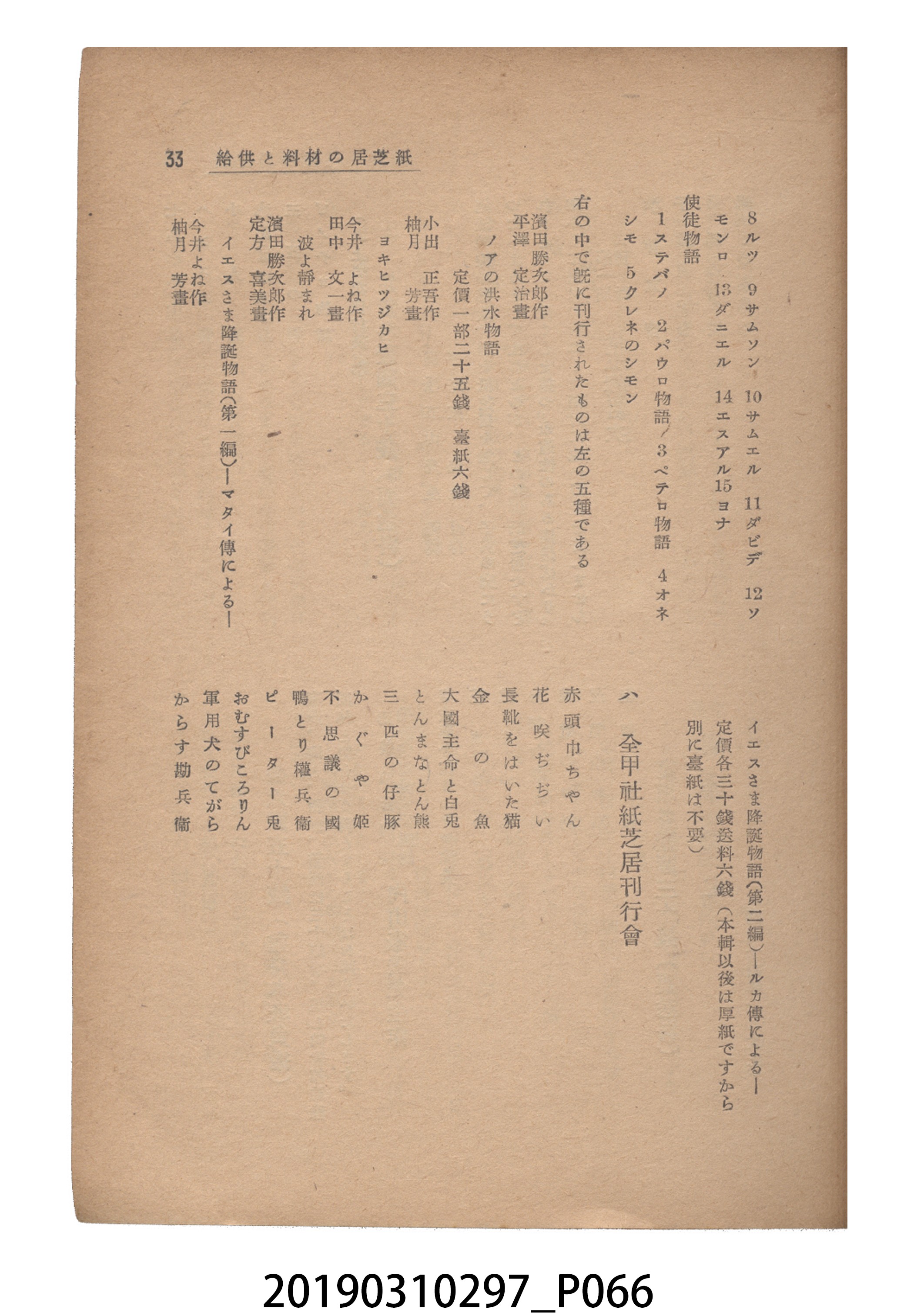 賀來猛夫著《紙芝居演出法》 (共294張)