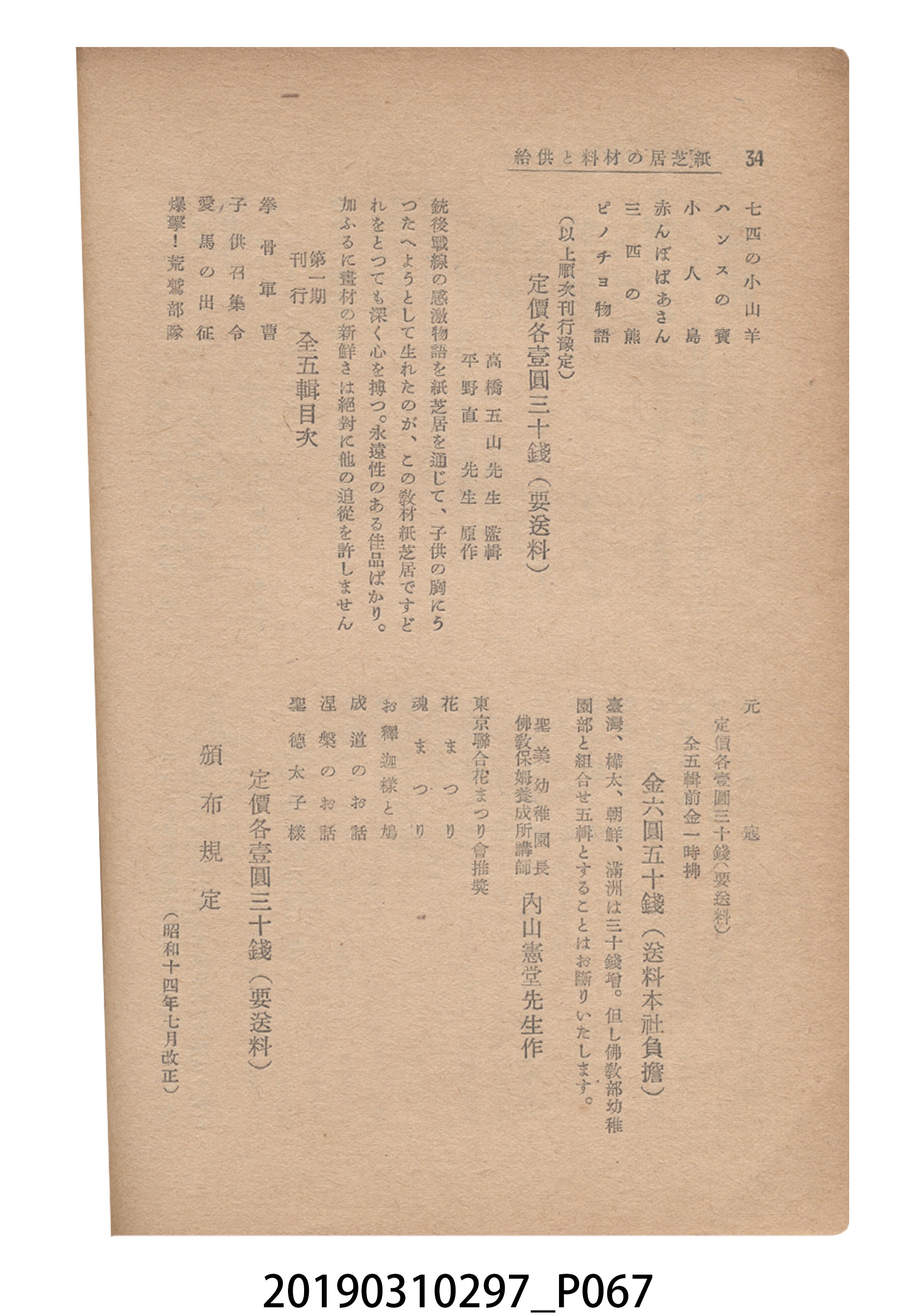 賀來猛夫著《紙芝居演出法》 (共294張)