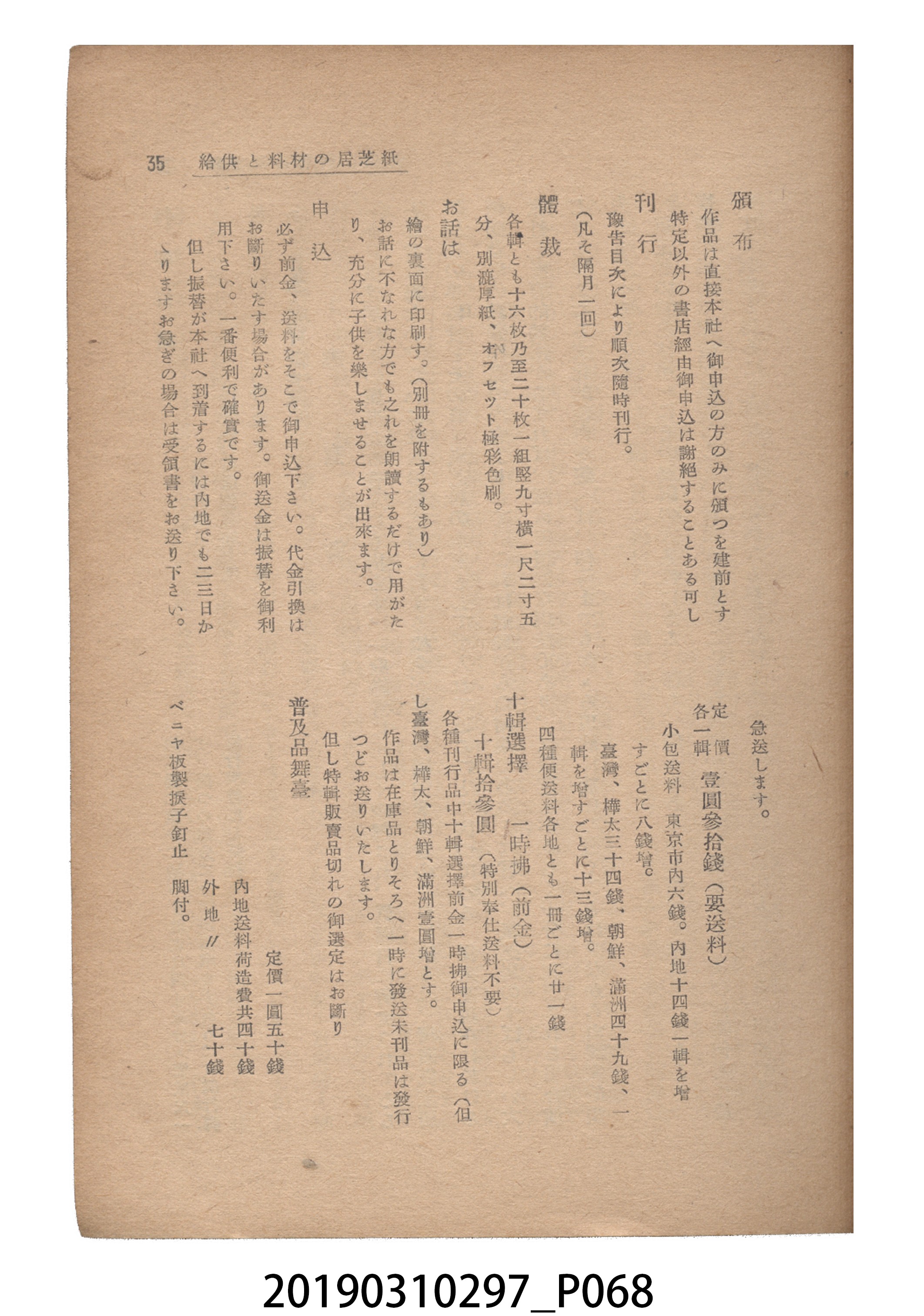 賀來猛夫著《紙芝居演出法》 (共294張)
