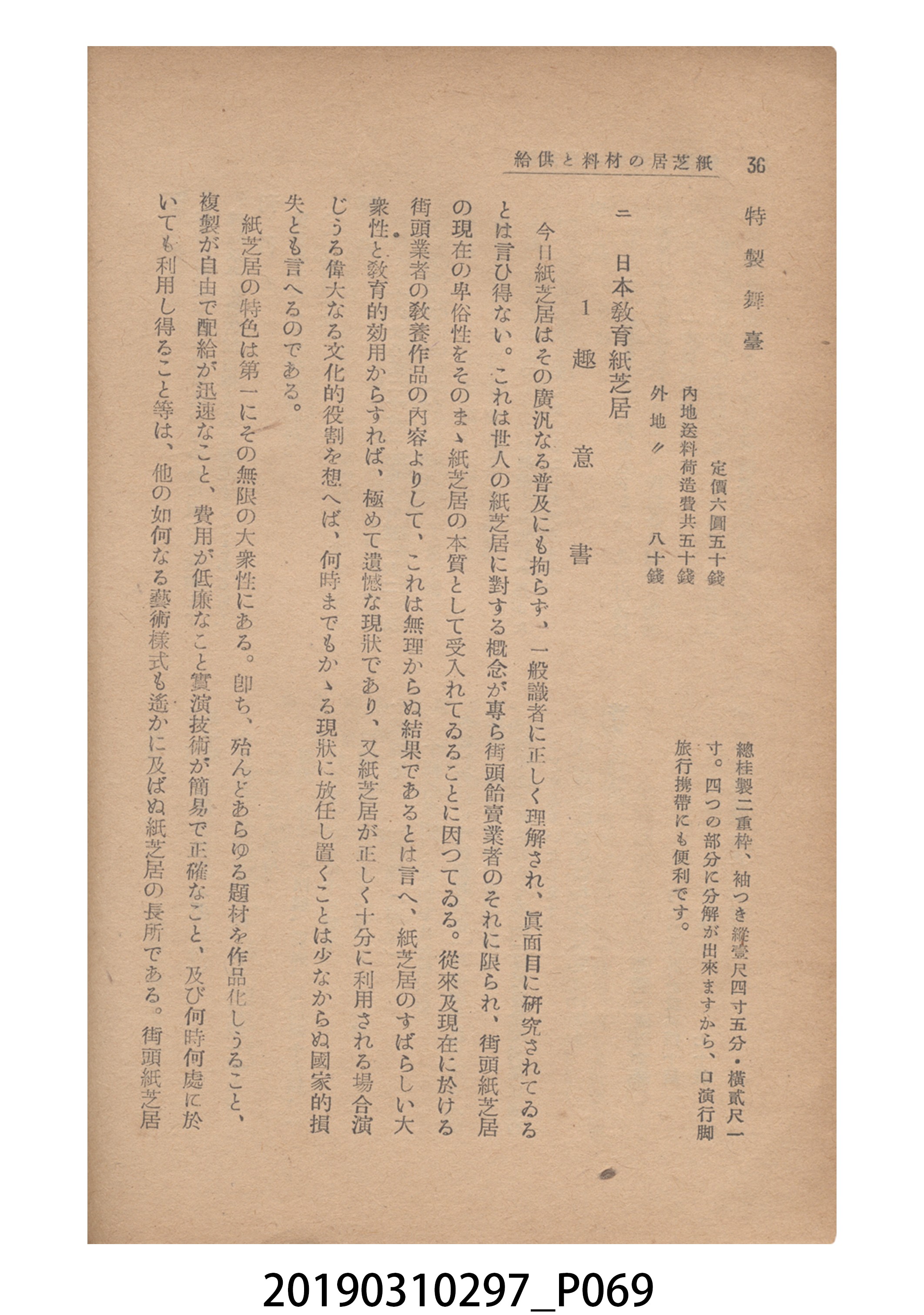 賀來猛夫著《紙芝居演出法》 (共294張)