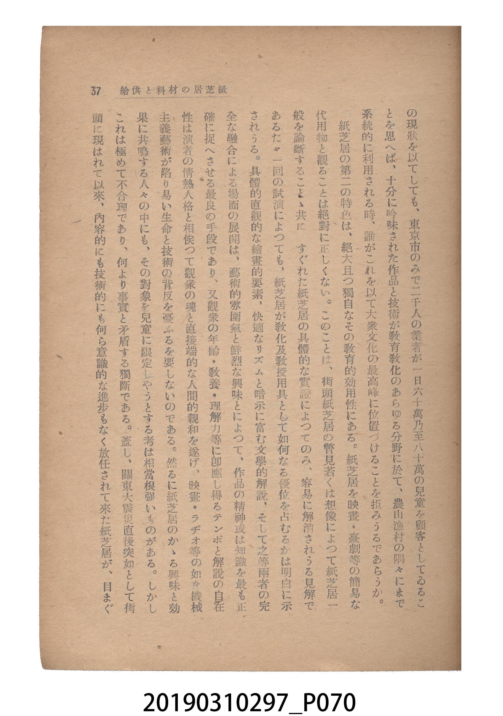 賀來猛夫著《紙芝居演出法》 (共294張)