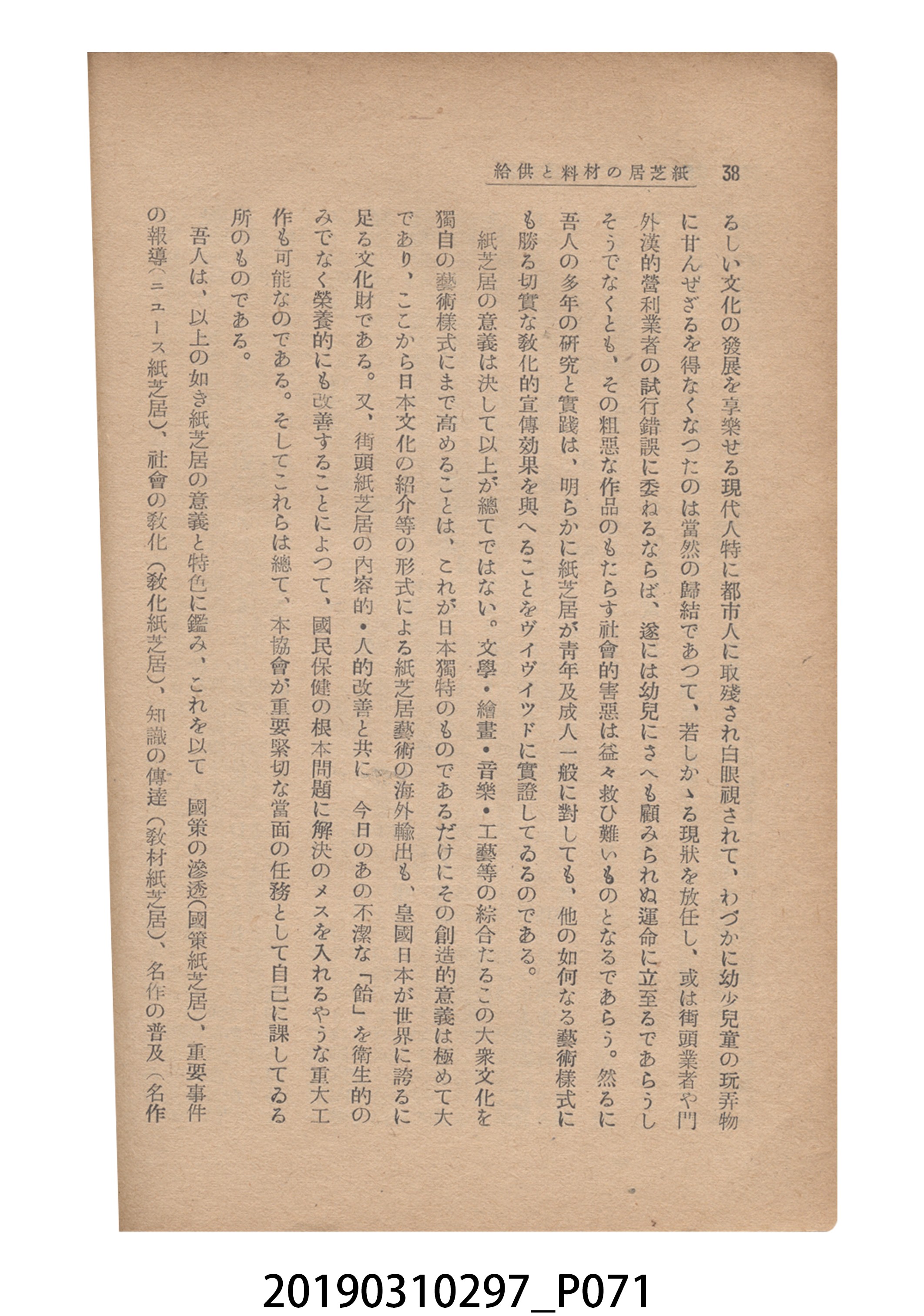 賀來猛夫著《紙芝居演出法》 (共294張)