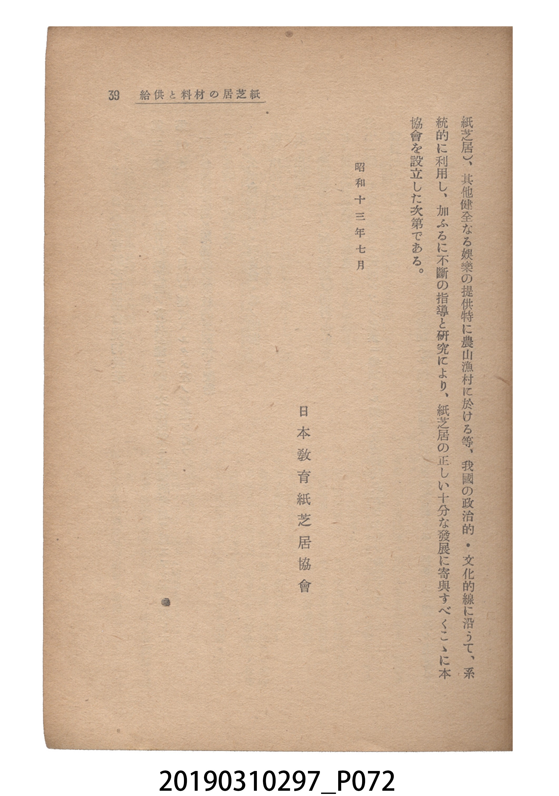 賀來猛夫著《紙芝居演出法》 (共294張)