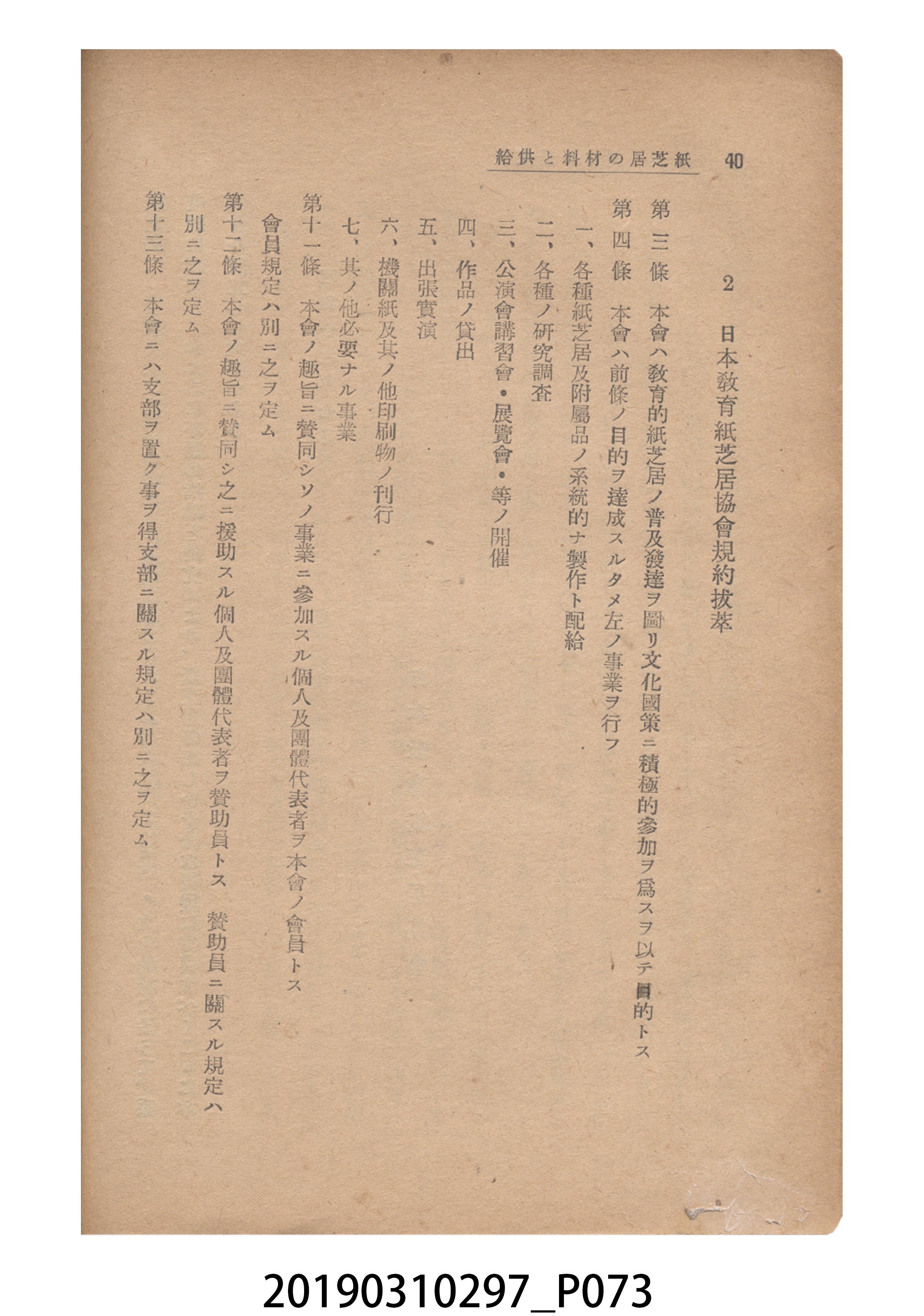 賀來猛夫著《紙芝居演出法》 (共294張)