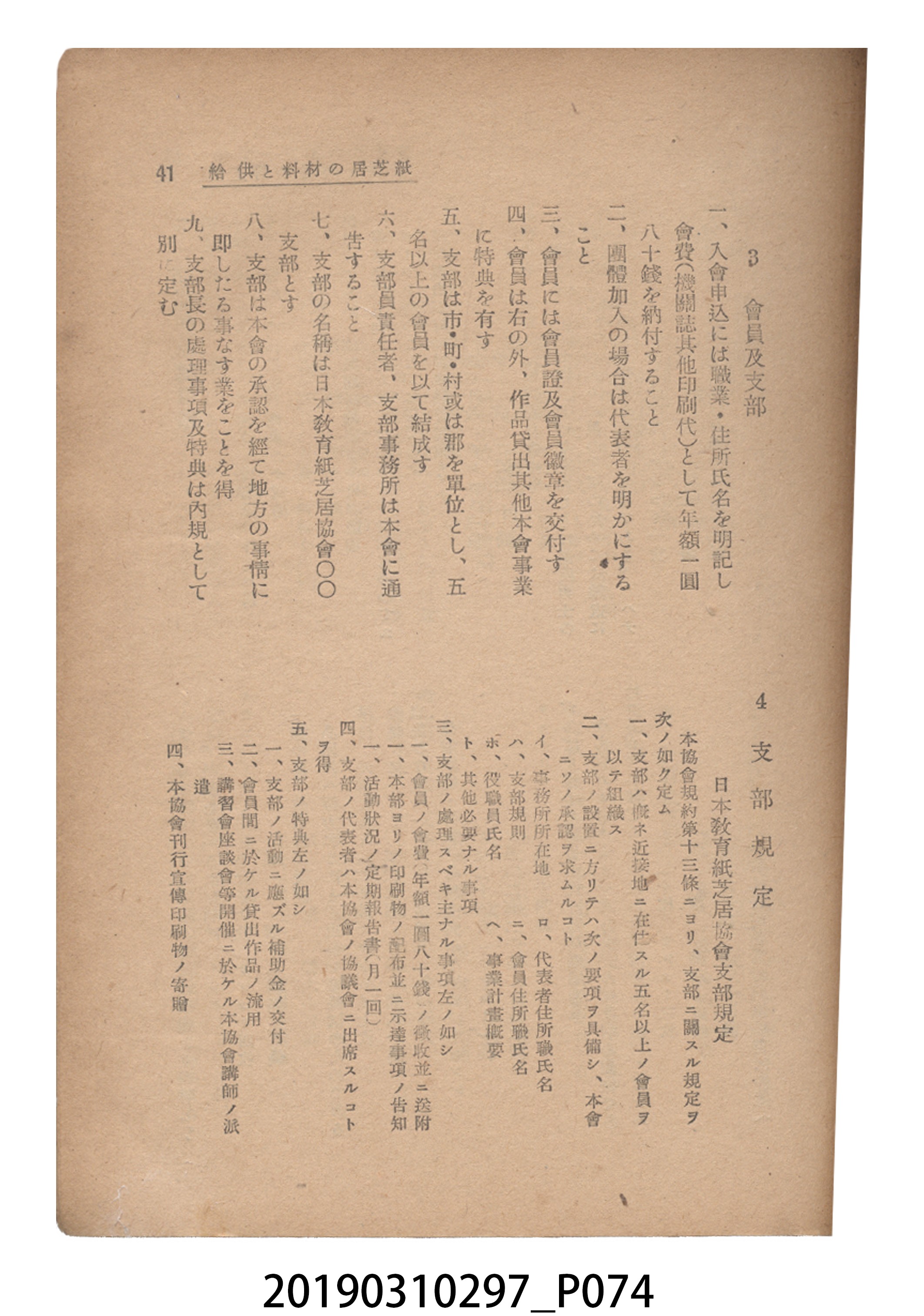 賀來猛夫著《紙芝居演出法》 (共294張)