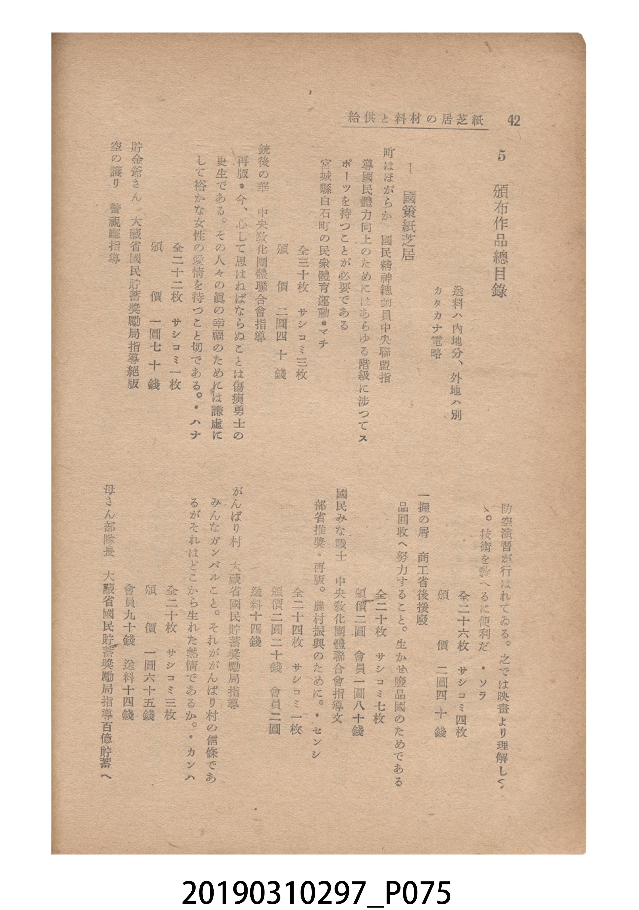 賀來猛夫著《紙芝居演出法》 (共294張)
