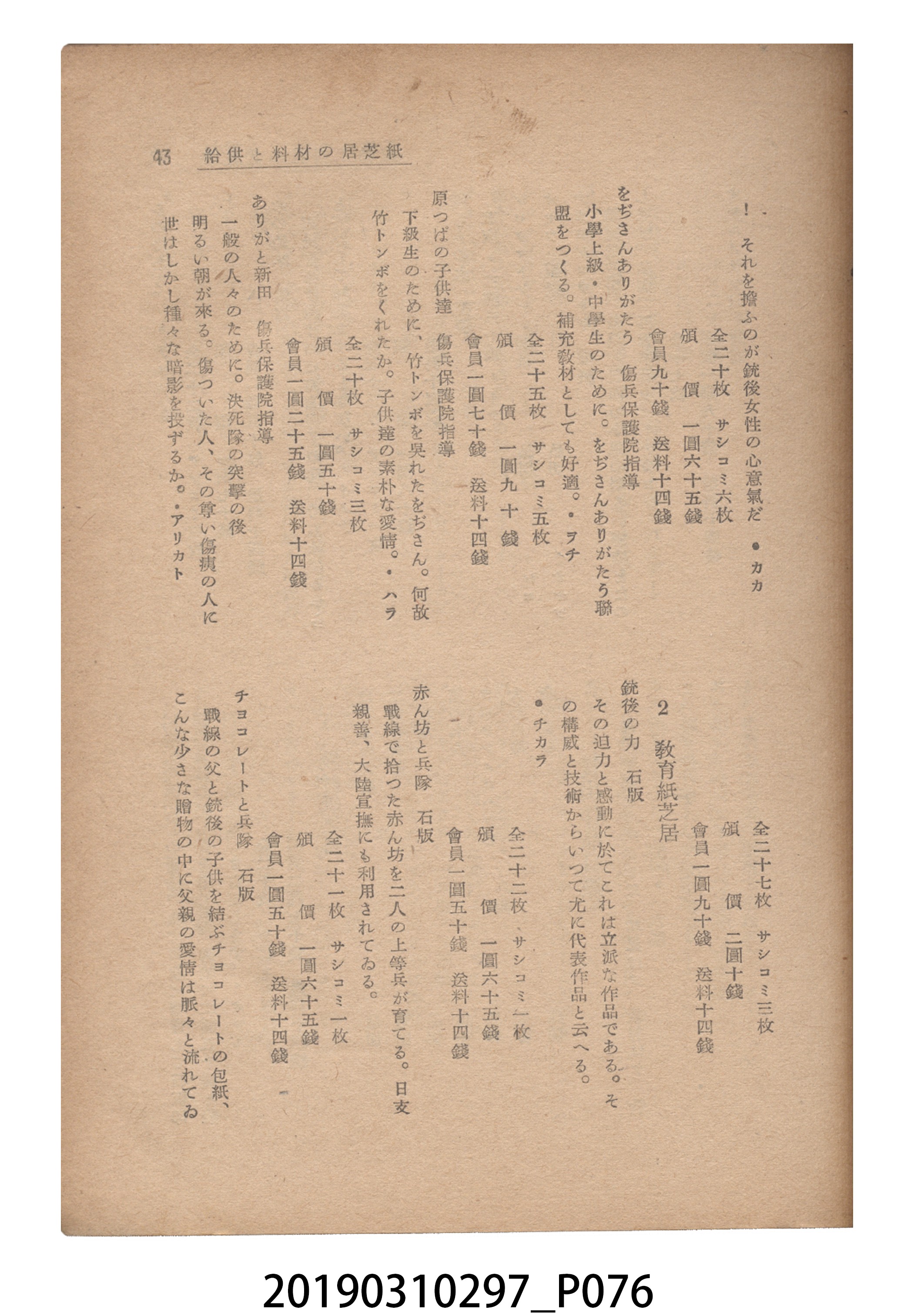 賀來猛夫著《紙芝居演出法》 (共294張)