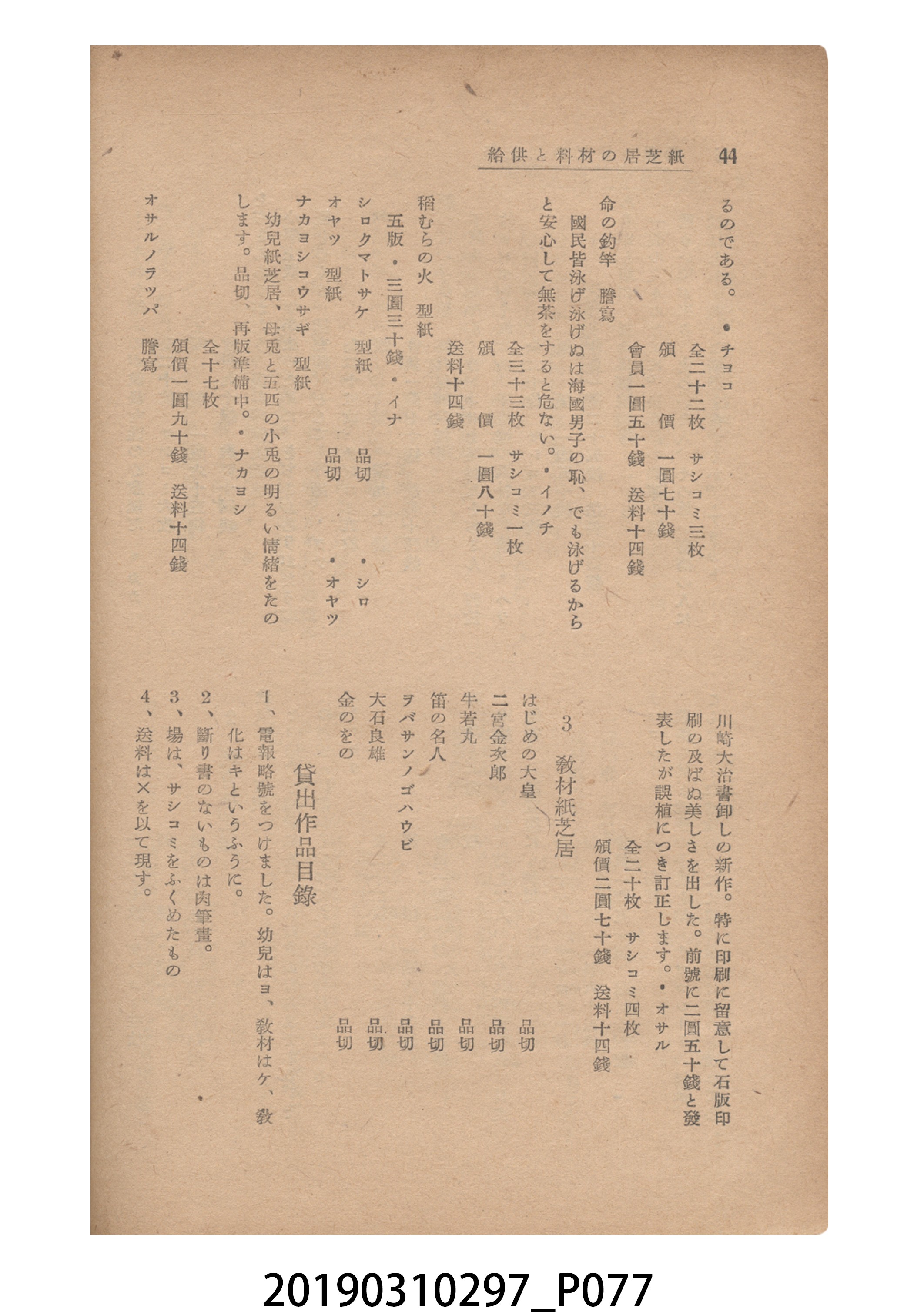 賀來猛夫著《紙芝居演出法》 (共294張)