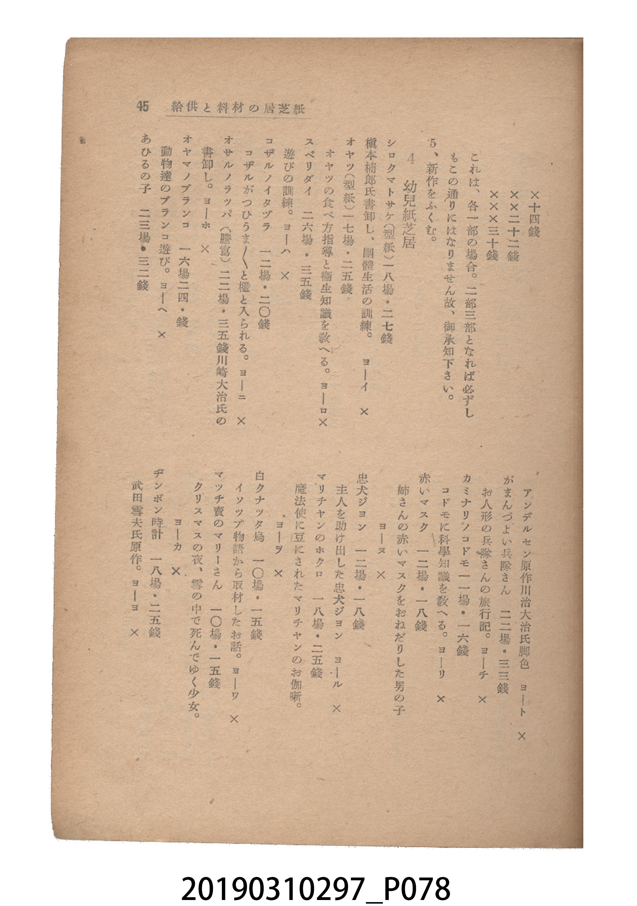 賀來猛夫著《紙芝居演出法》 (共294張)