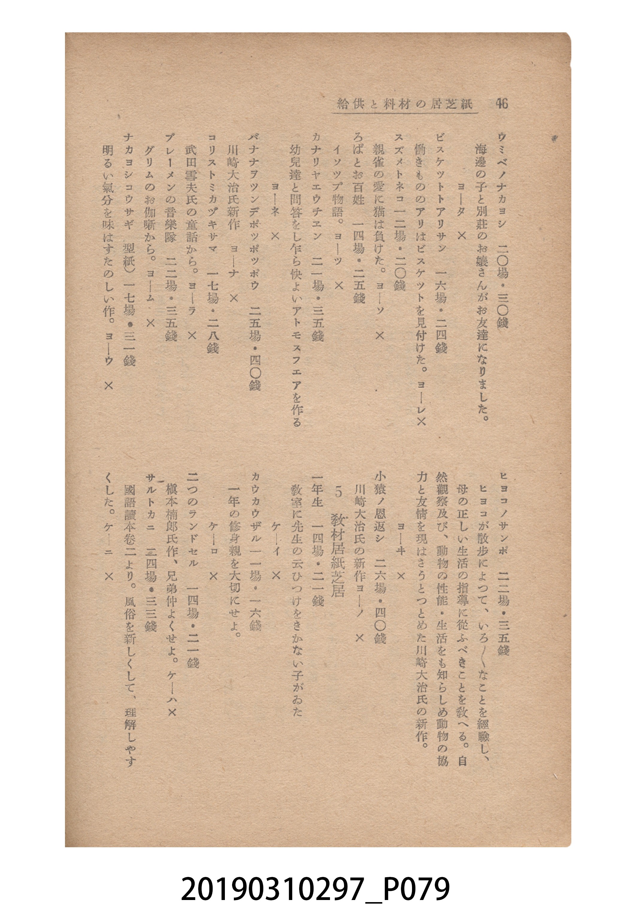 賀來猛夫著《紙芝居演出法》 (共294張)