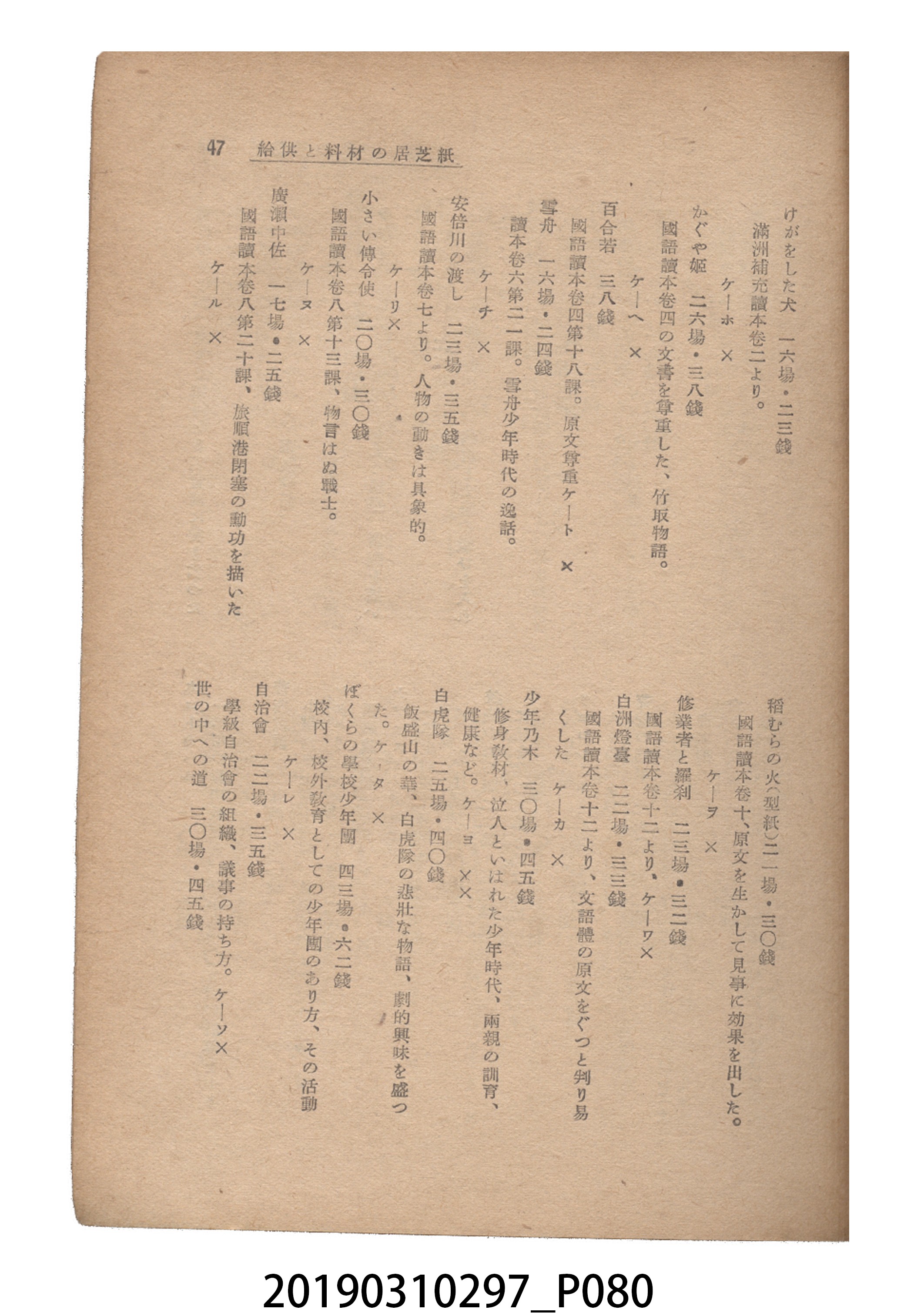 賀來猛夫著《紙芝居演出法》 (共294張)