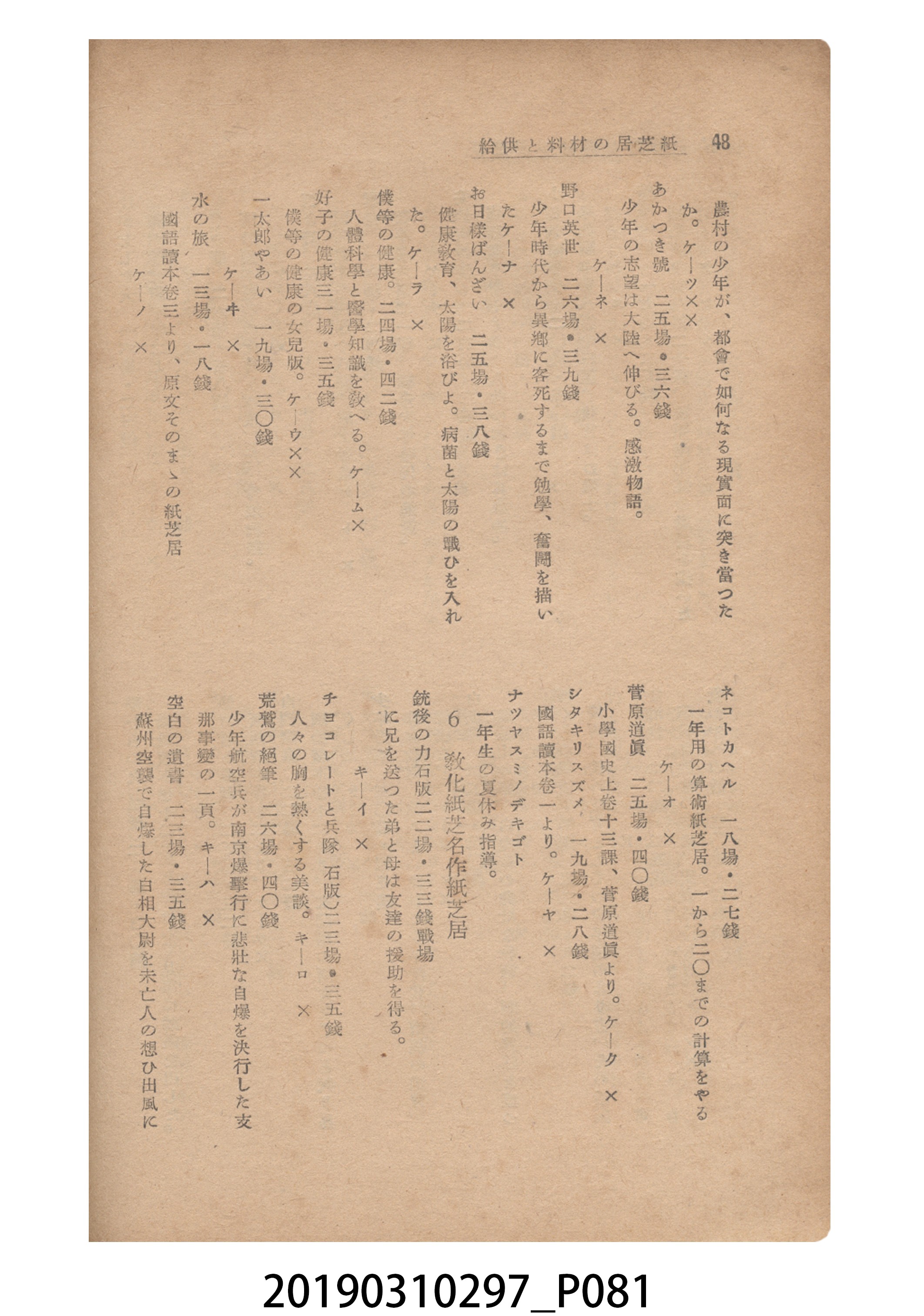 賀來猛夫著《紙芝居演出法》 (共294張)
