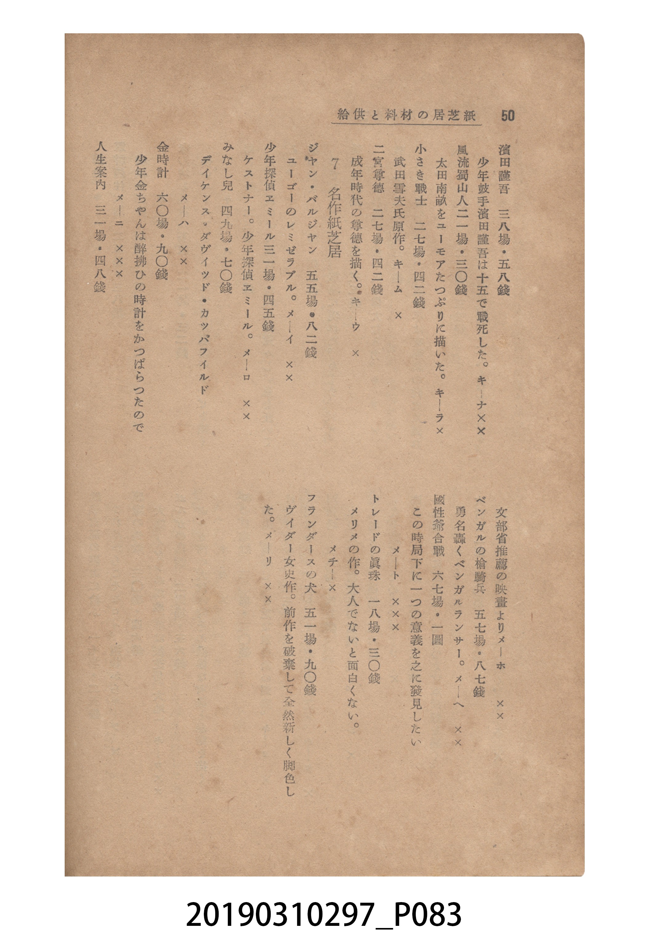 賀來猛夫著《紙芝居演出法》 (共294張)