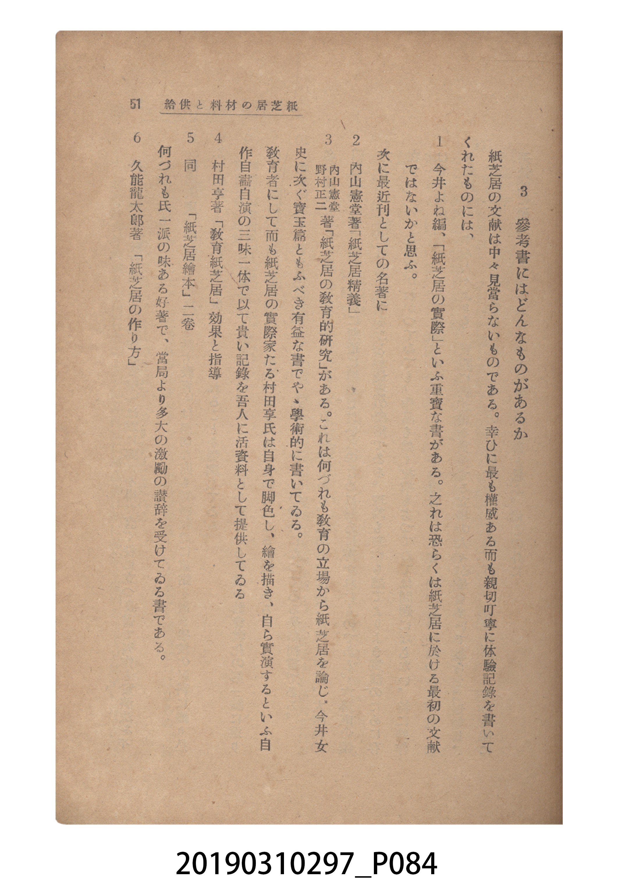賀來猛夫著《紙芝居演出法》 (共294張)