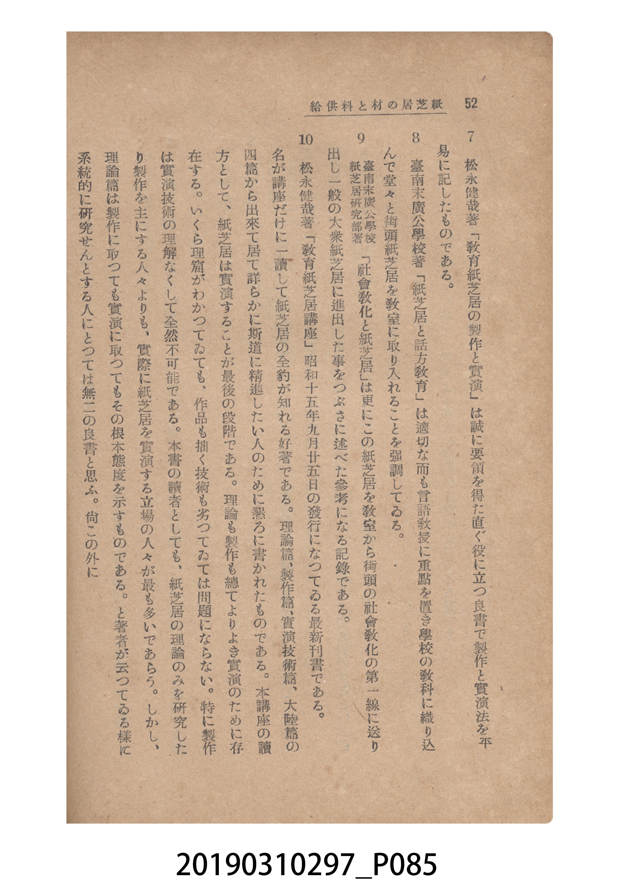 賀來猛夫著《紙芝居演出法》 (共294張)