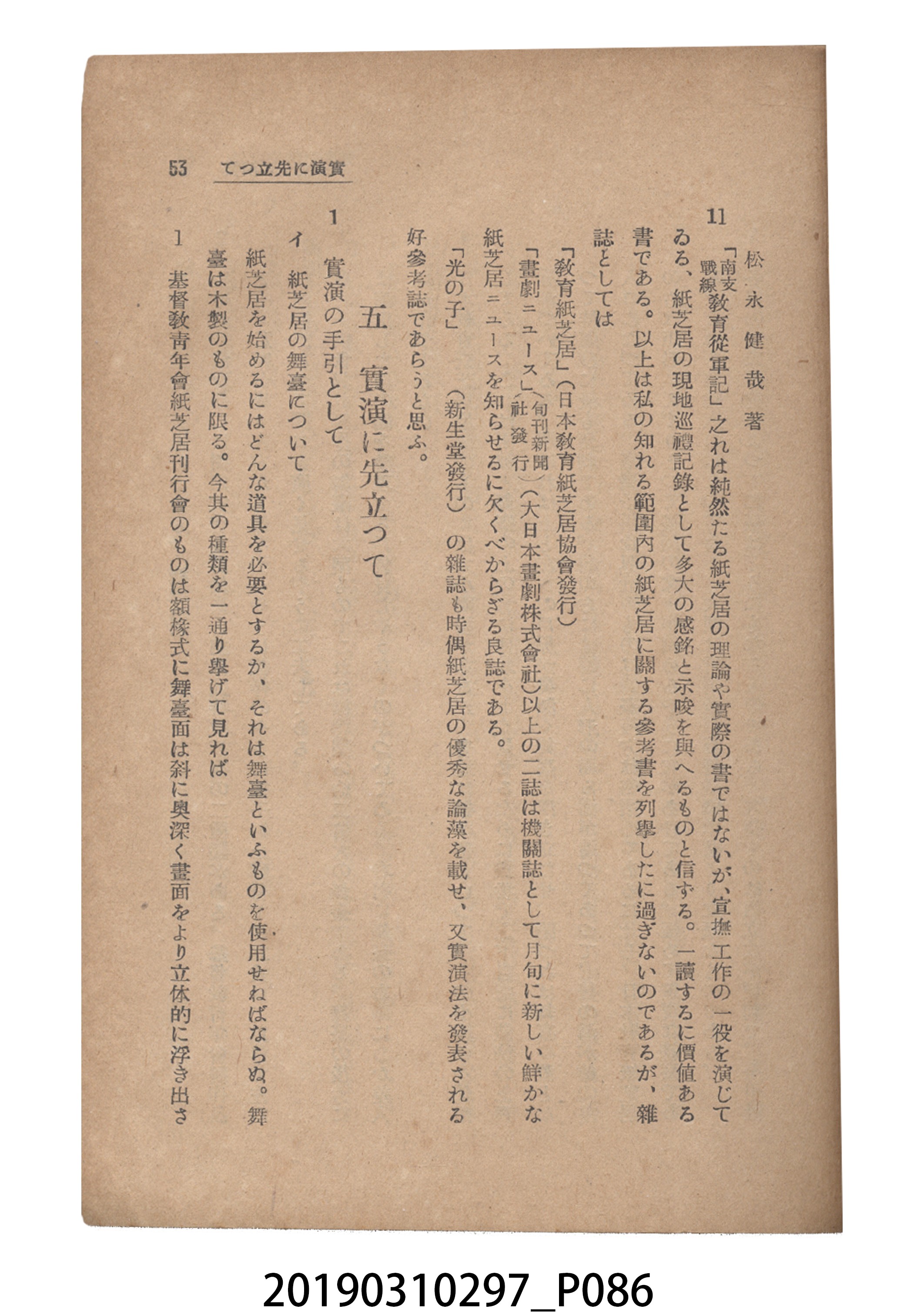 賀來猛夫著《紙芝居演出法》 (共294張)