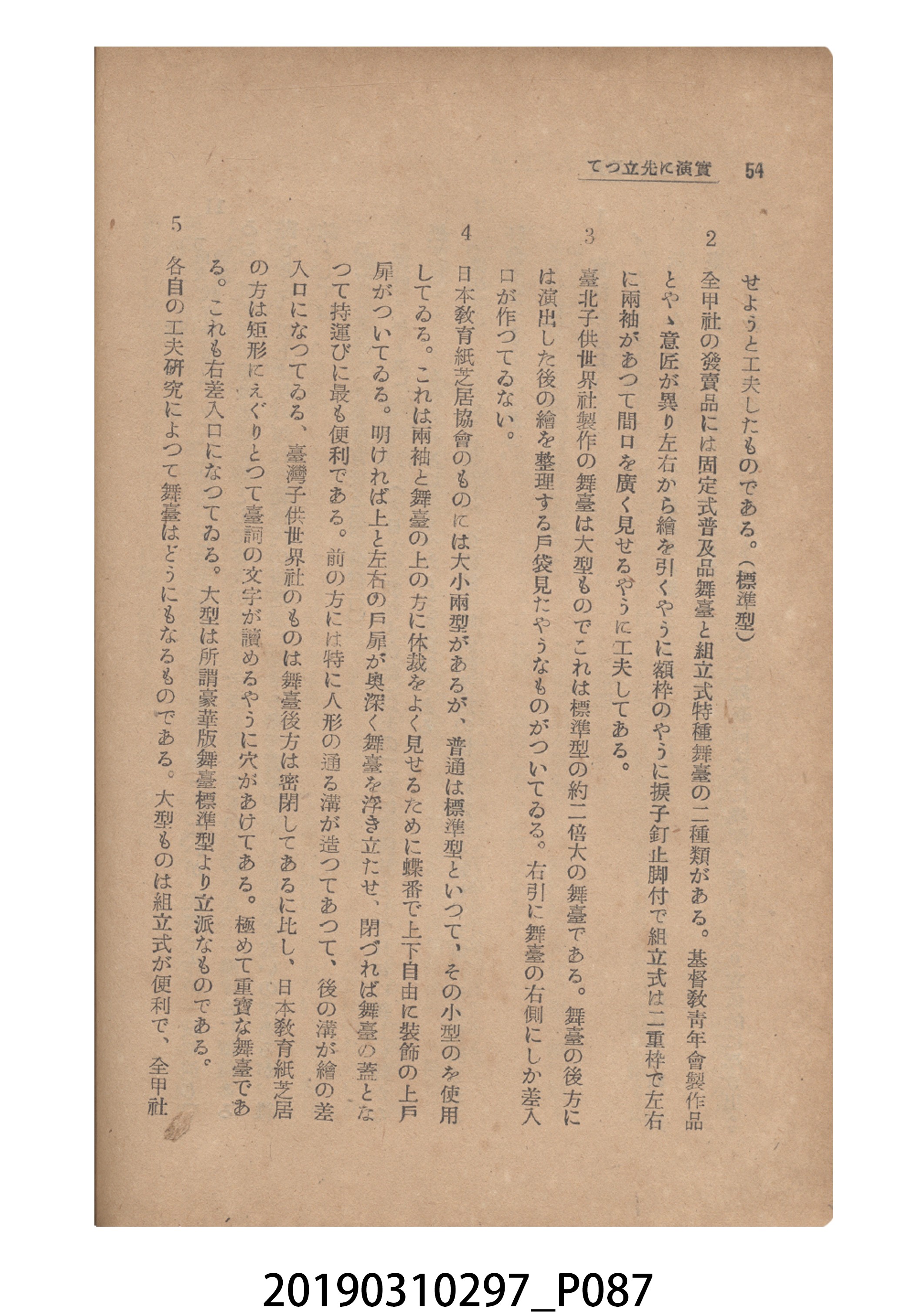 賀來猛夫著《紙芝居演出法》 (共294張)