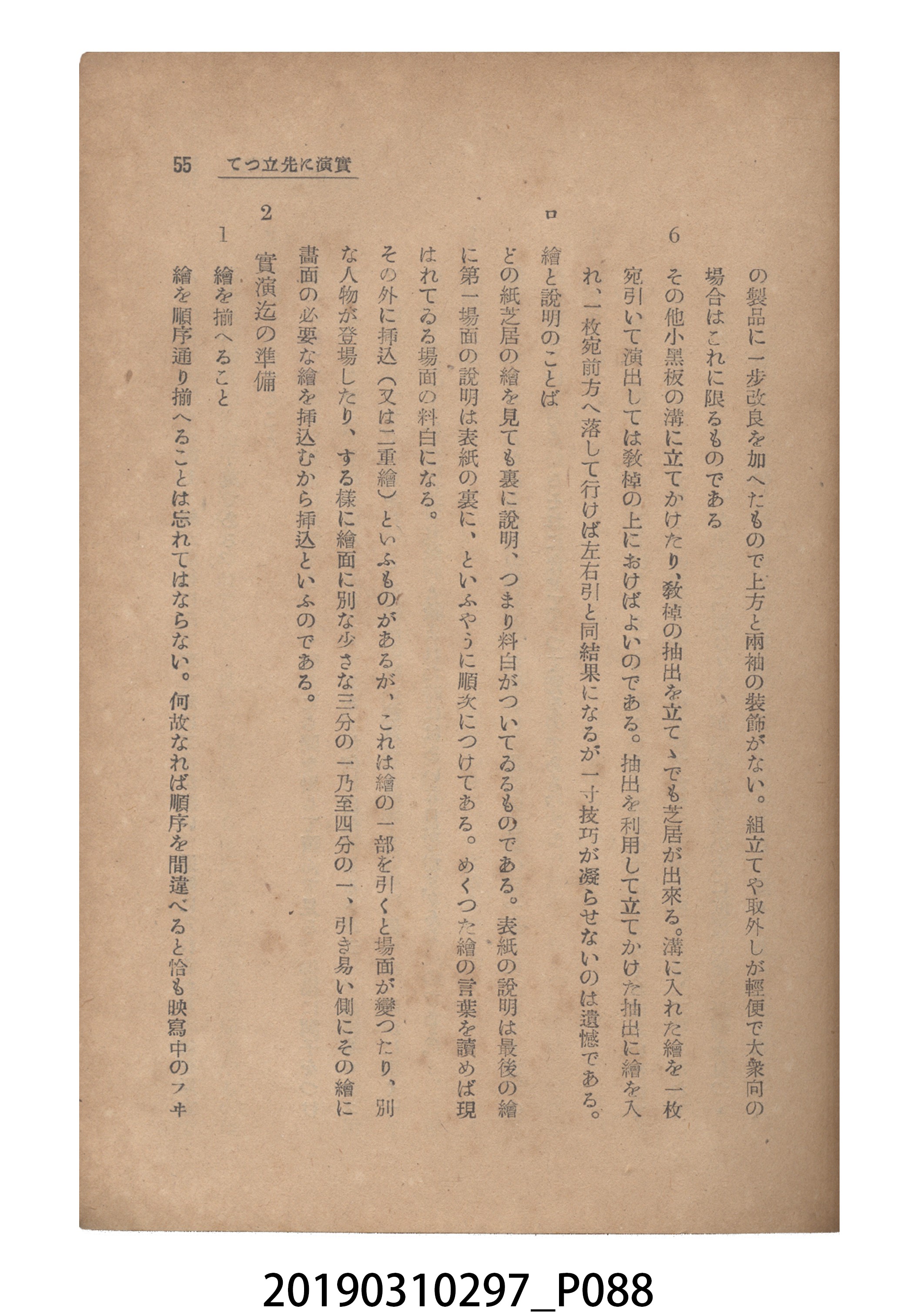 賀來猛夫著《紙芝居演出法》 (共294張)