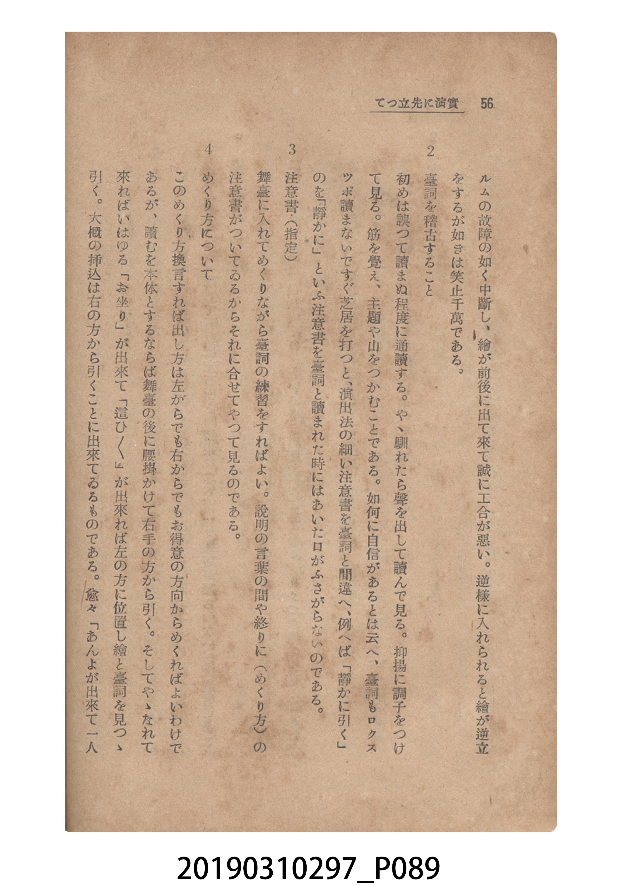 賀來猛夫著《紙芝居演出法》 (共294張)
