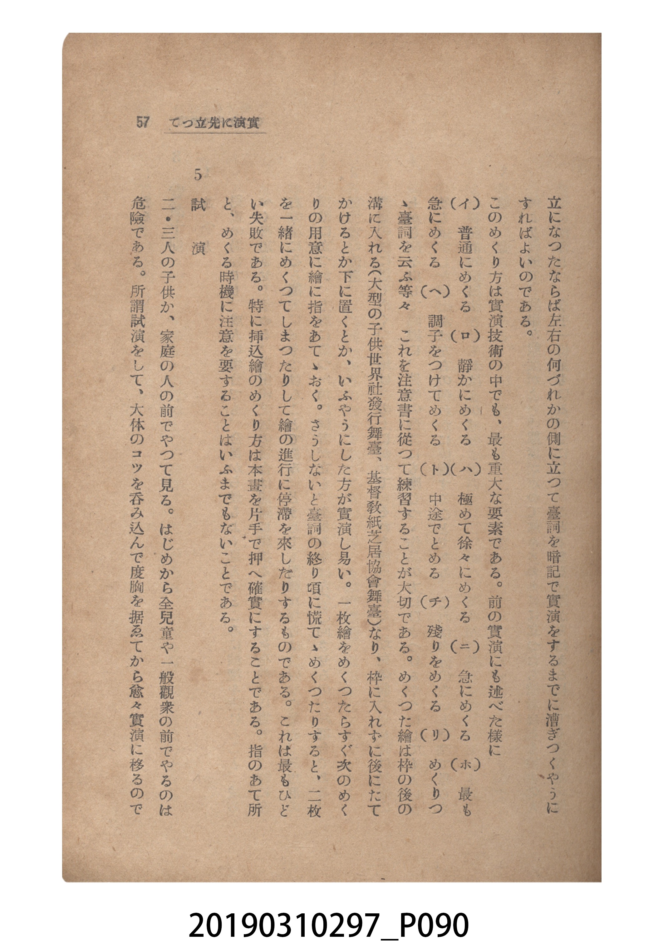 賀來猛夫著《紙芝居演出法》 (共294張)