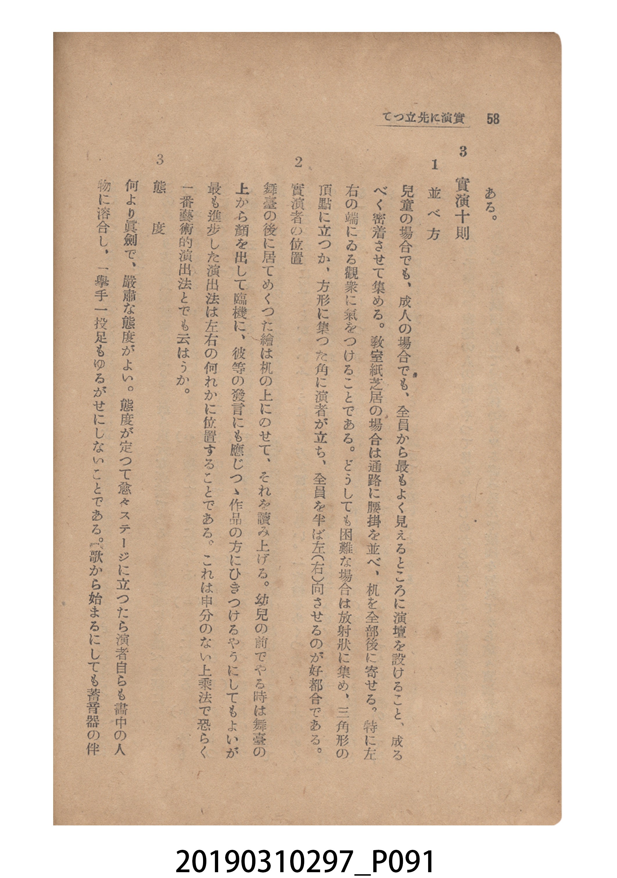 賀來猛夫著《紙芝居演出法》 (共294張)