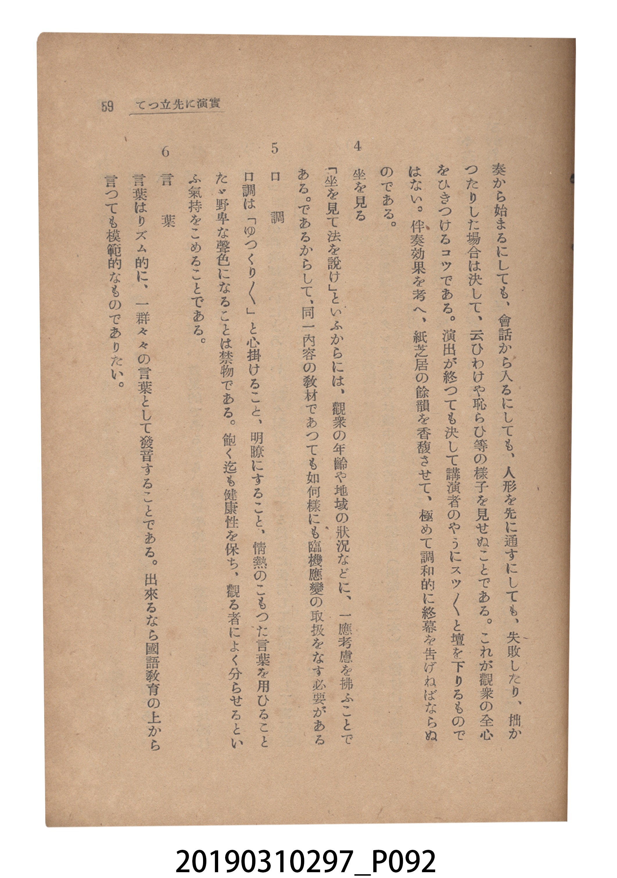 賀來猛夫著《紙芝居演出法》 (共294張)