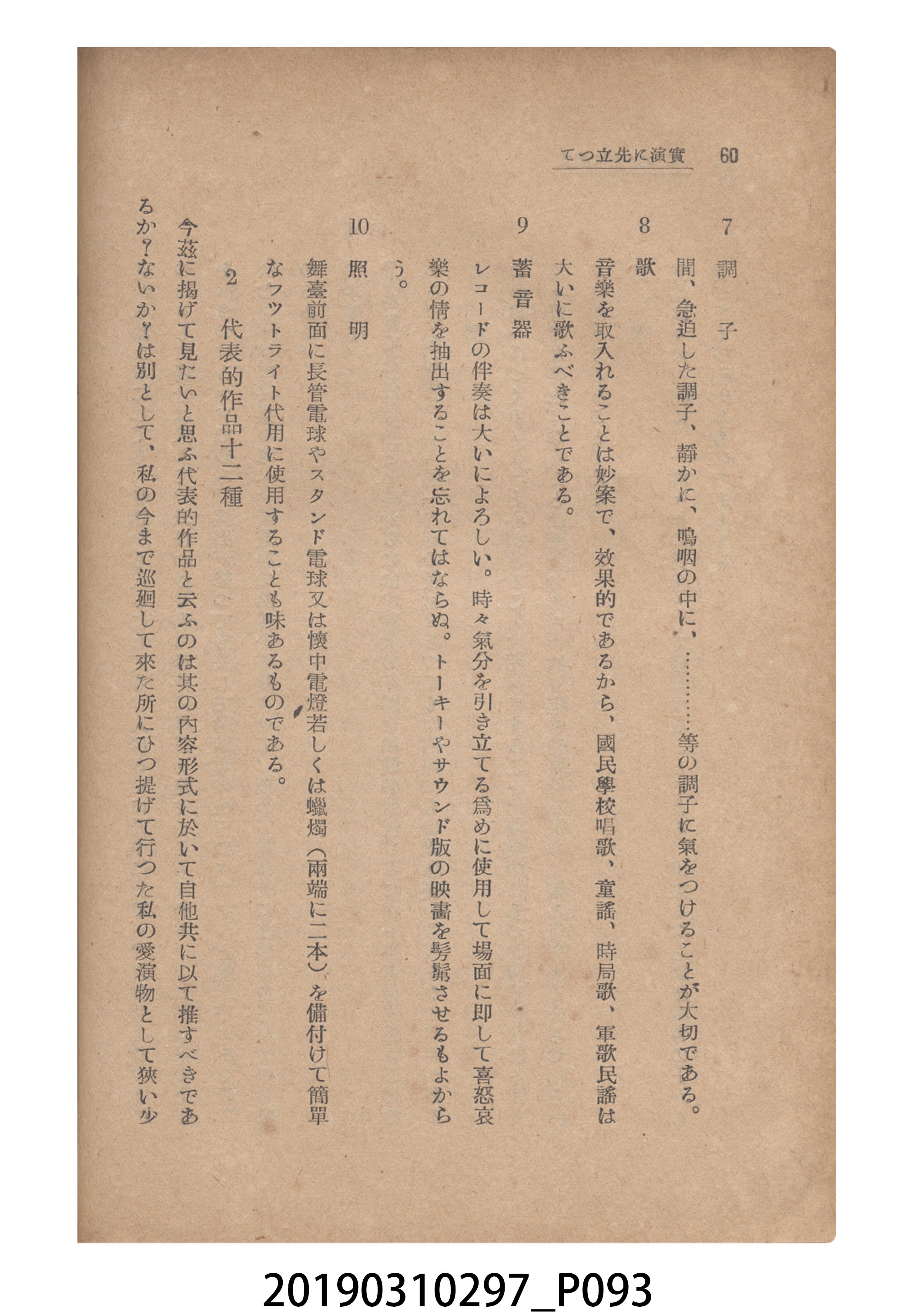 賀來猛夫著《紙芝居演出法》 (共294張)