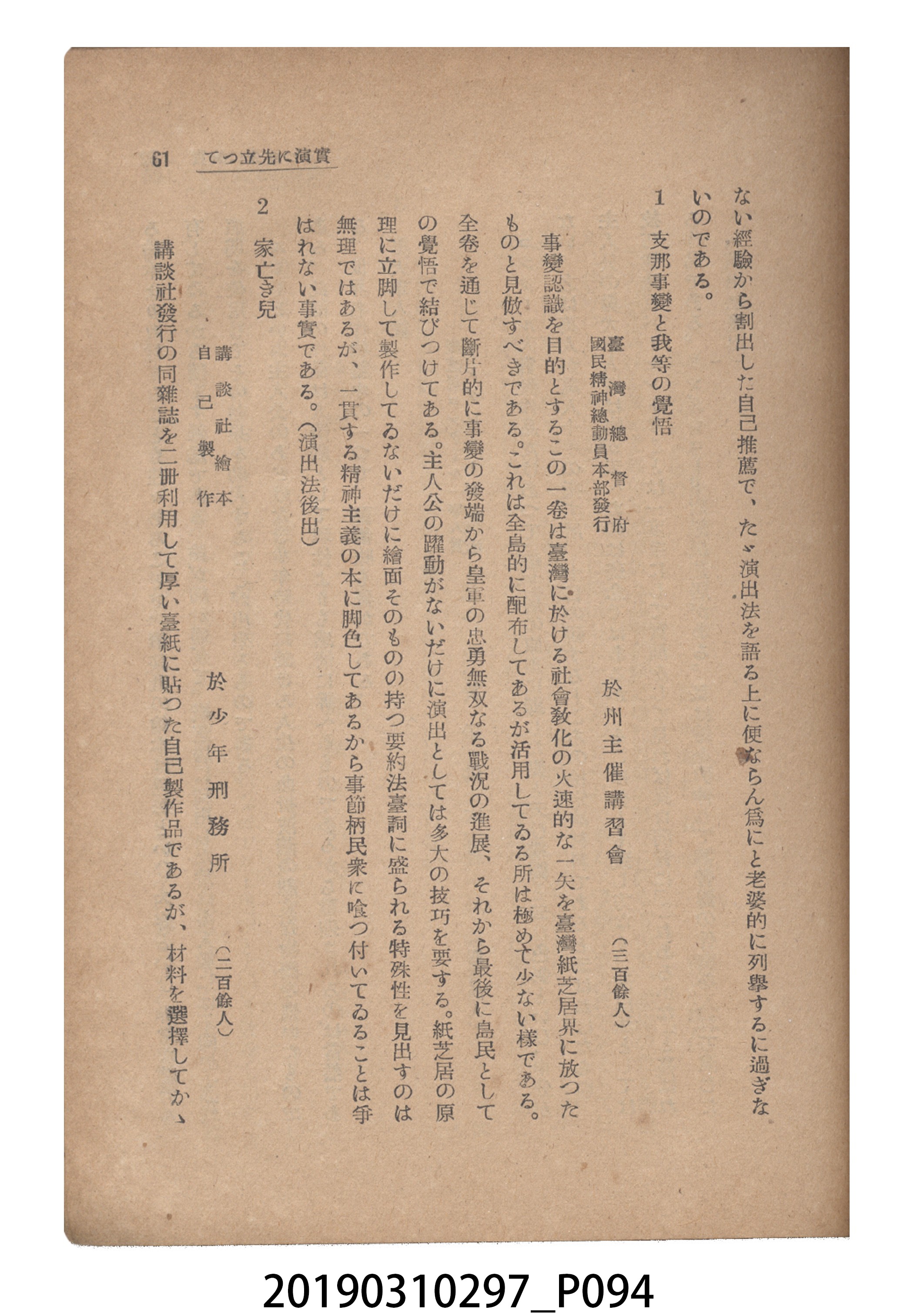 賀來猛夫著《紙芝居演出法》 (共294張)