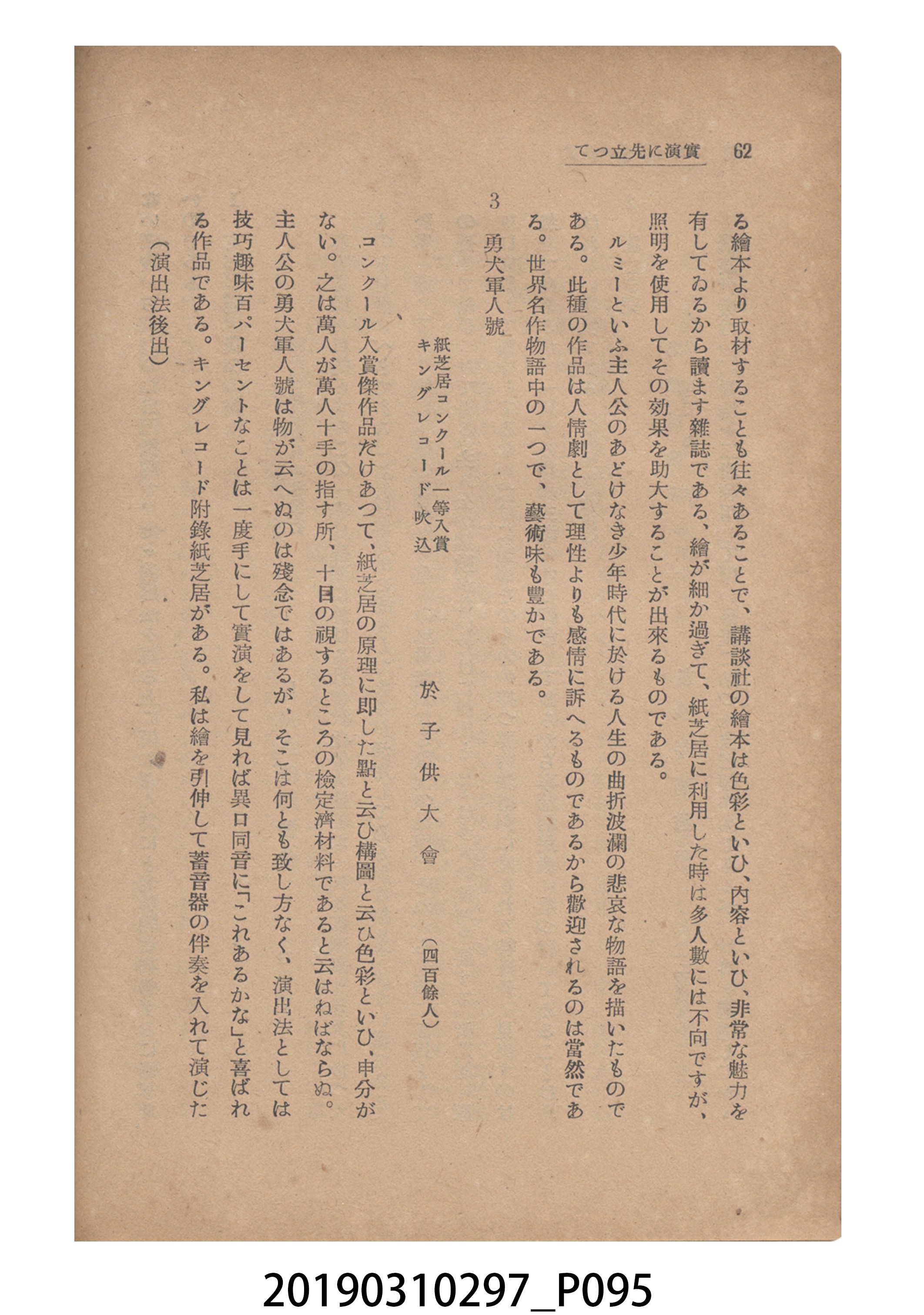 賀來猛夫著《紙芝居演出法》 (共294張)