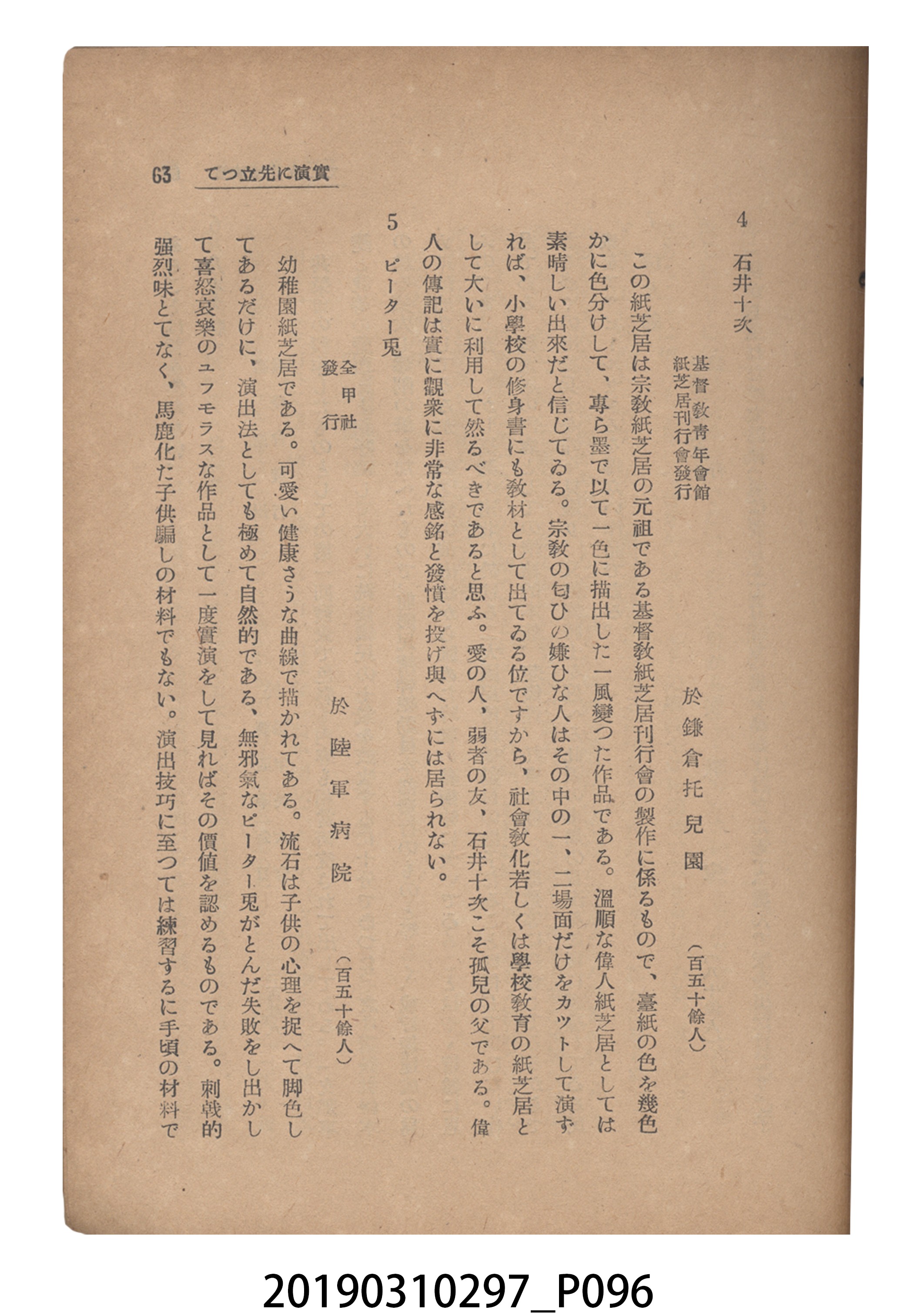 賀來猛夫著《紙芝居演出法》 (共294張)