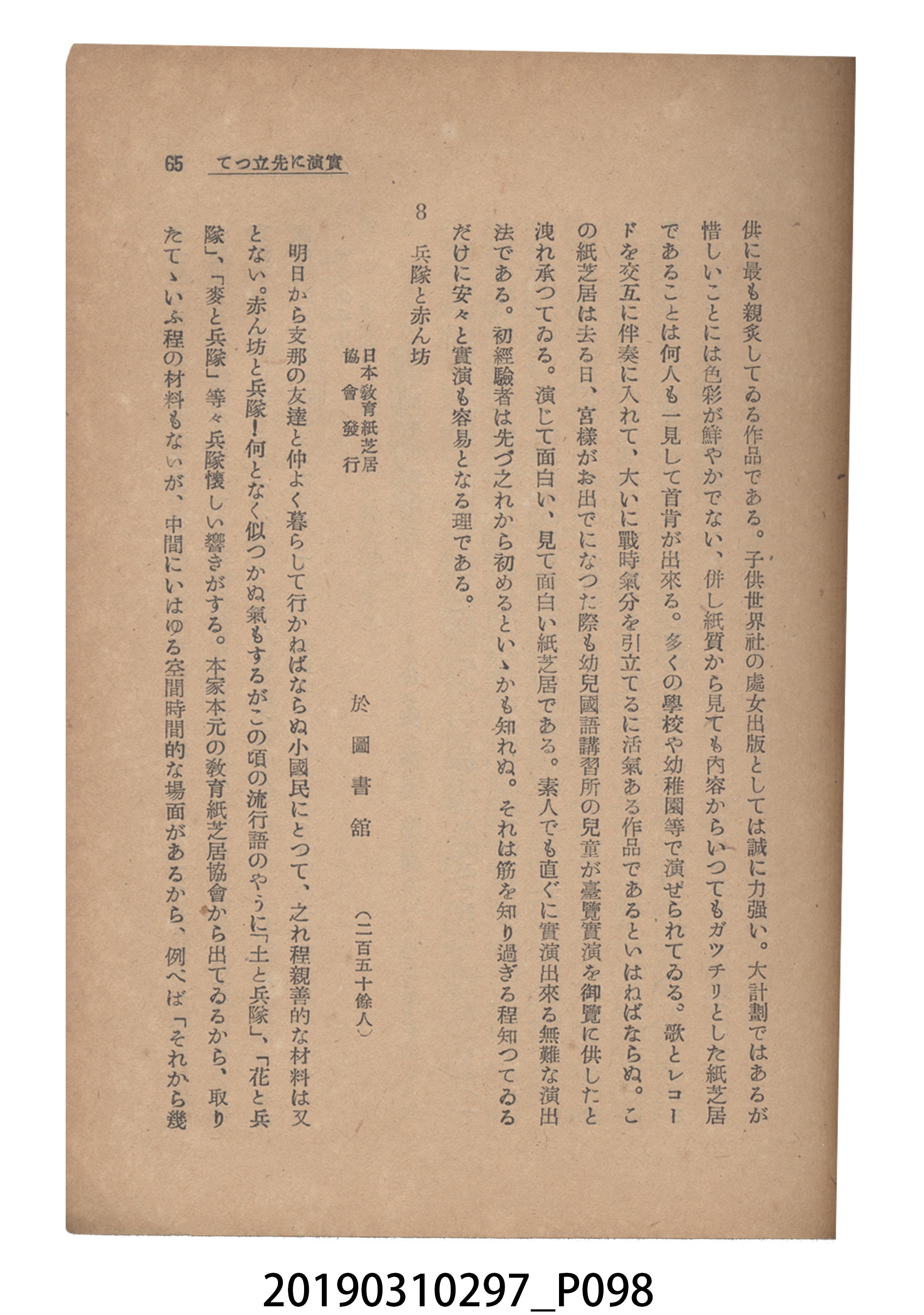 賀來猛夫著《紙芝居演出法》 (共294張)