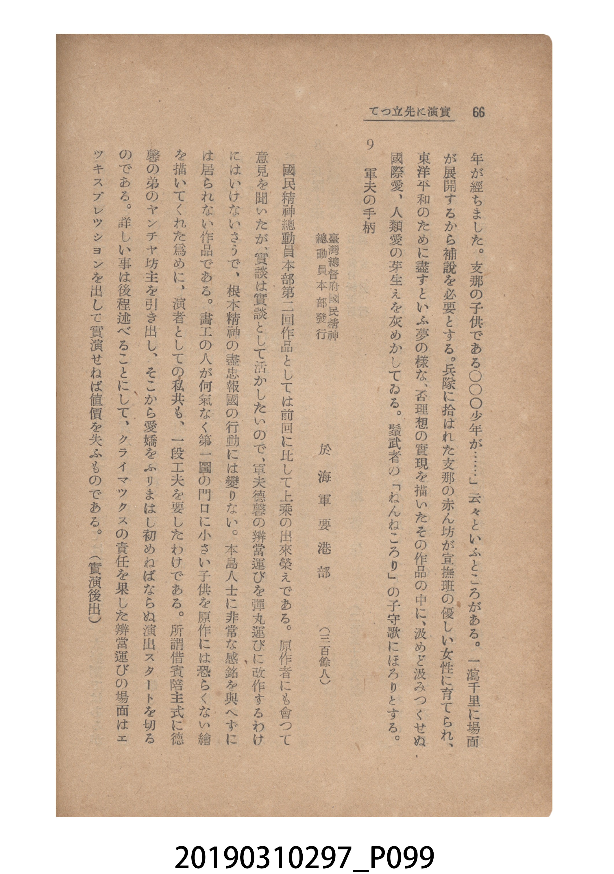 賀來猛夫著《紙芝居演出法》 (共294張)