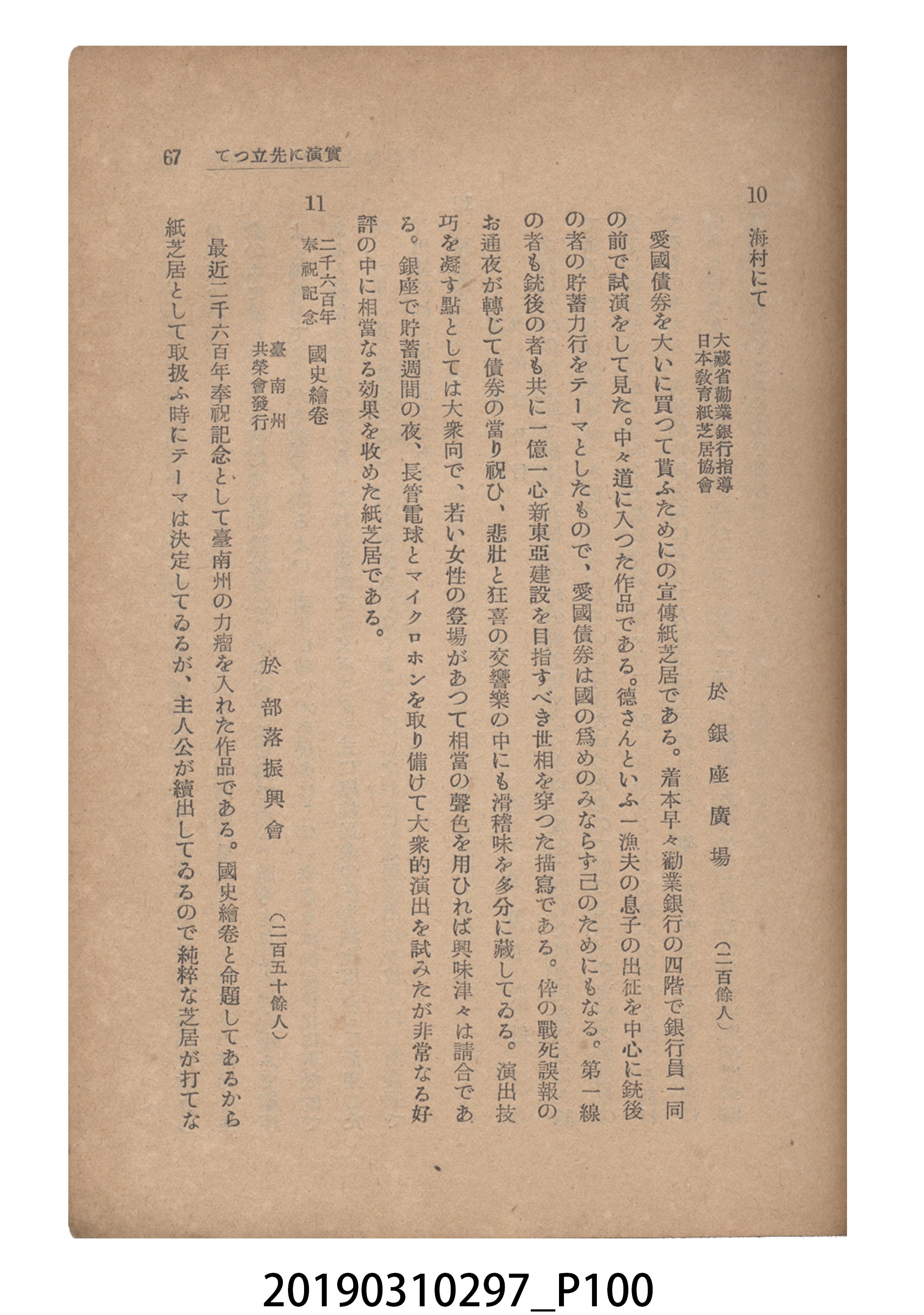 賀來猛夫著《紙芝居演出法》 (共294張)