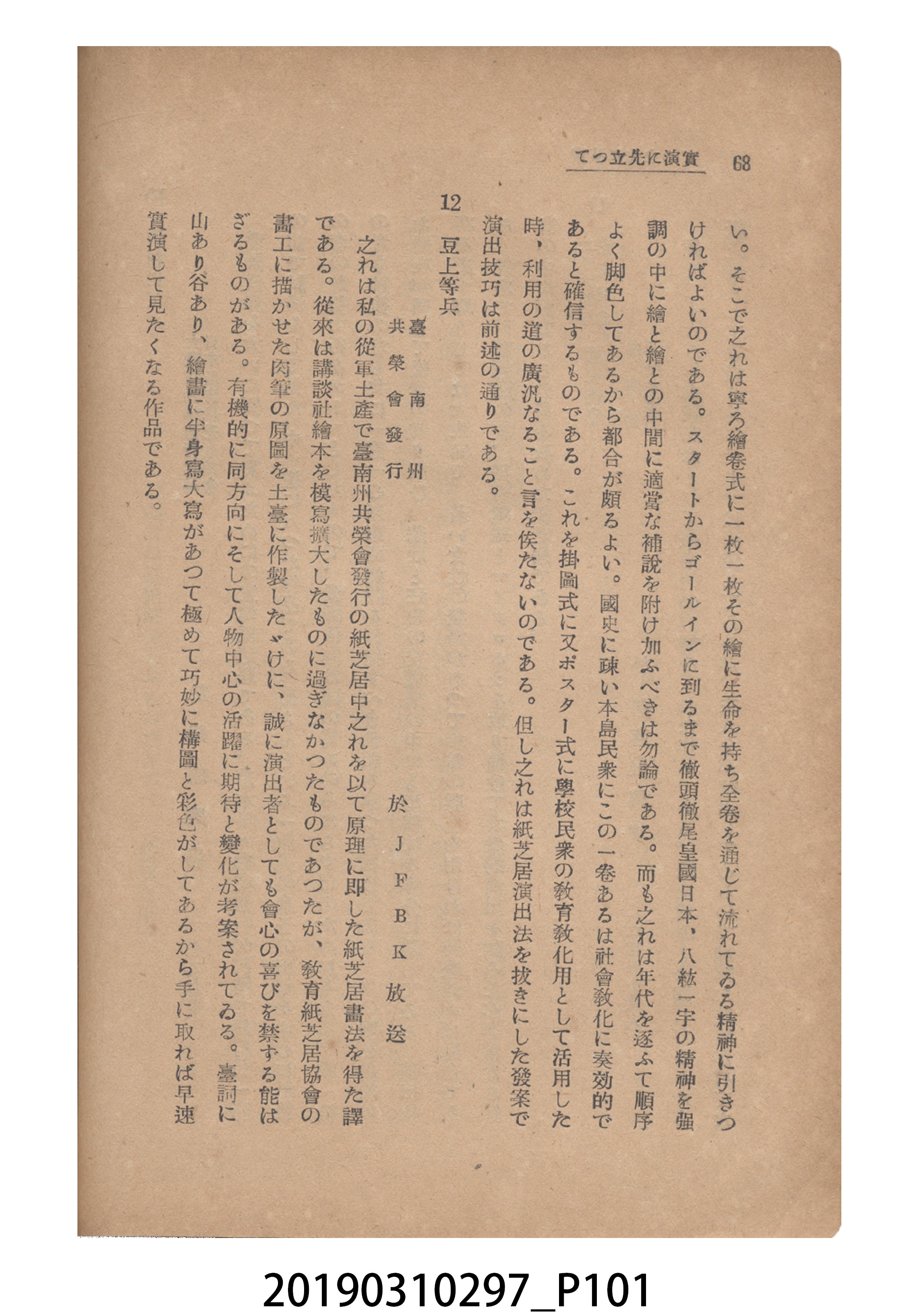 賀來猛夫著《紙芝居演出法》 (共294張)