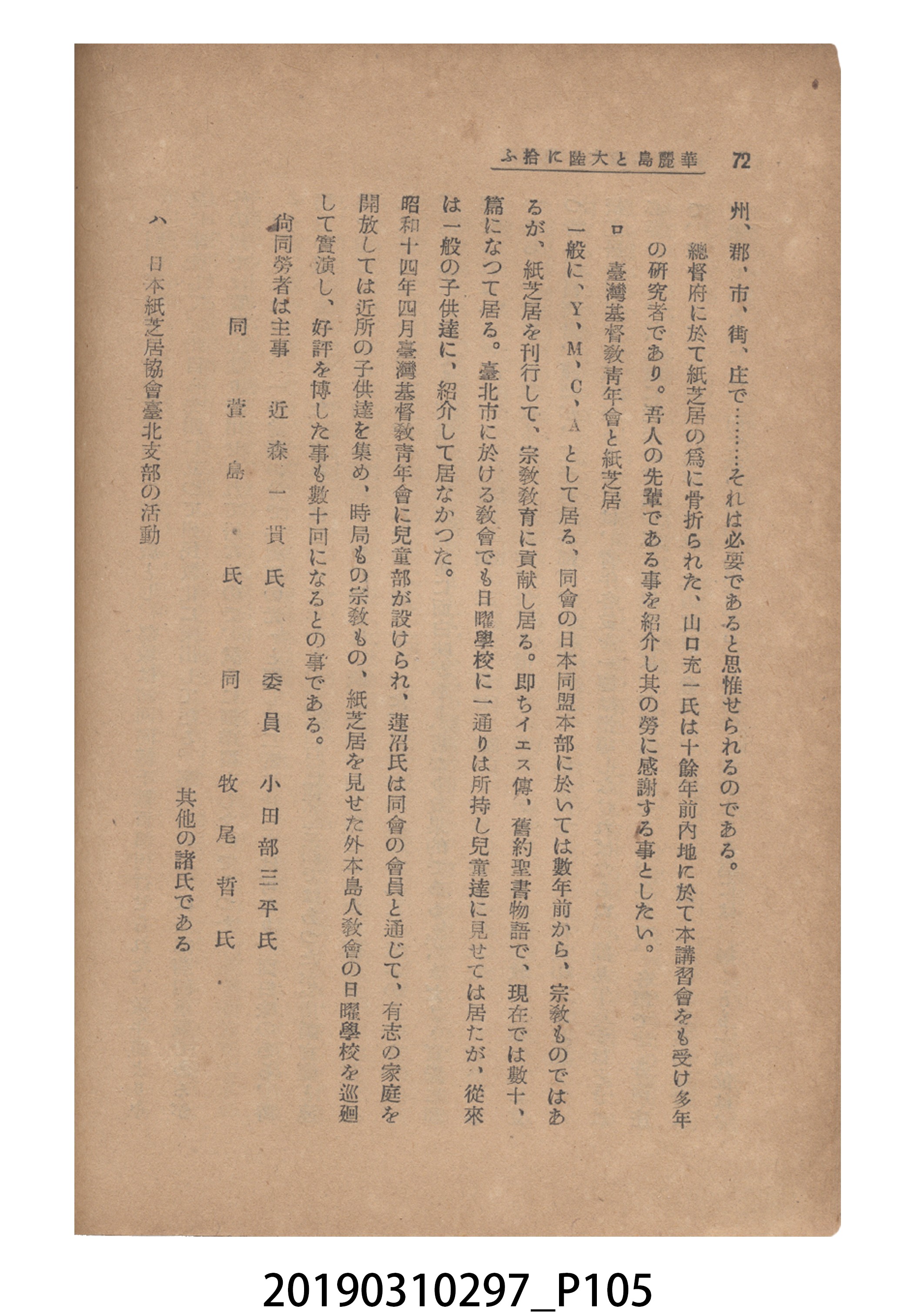 賀來猛夫著《紙芝居演出法》 (共294張)