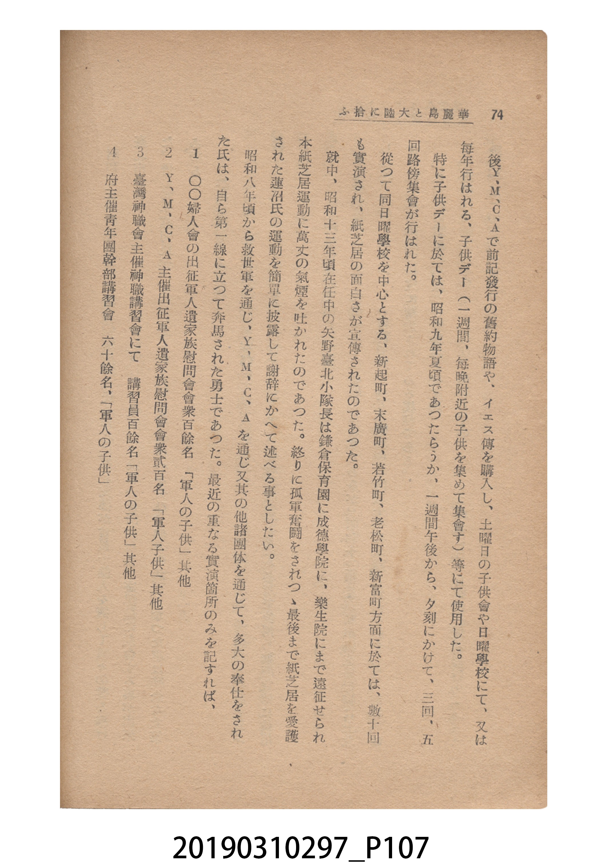 賀來猛夫著《紙芝居演出法》 (共294張)