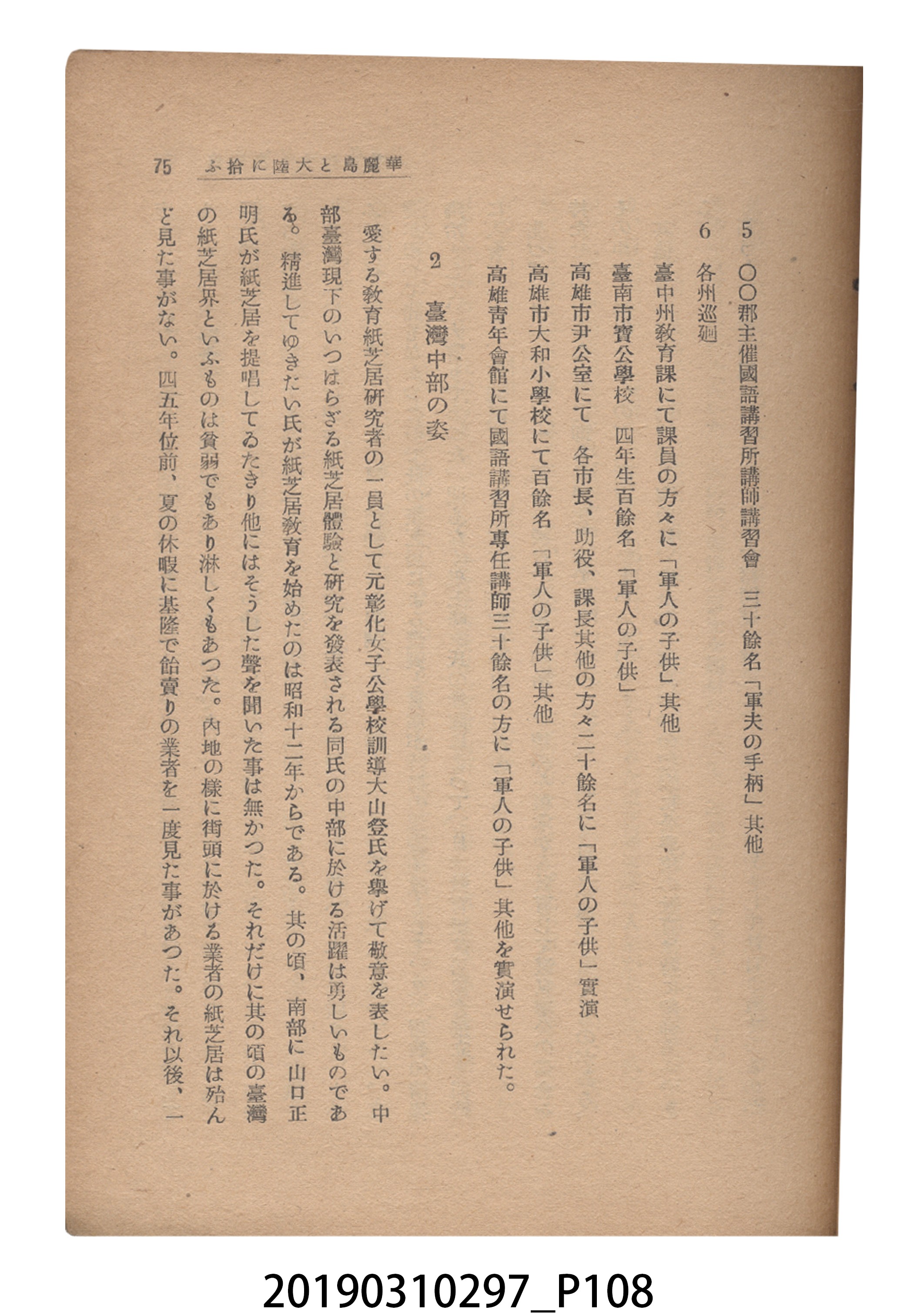 賀來猛夫著《紙芝居演出法》 (共294張)