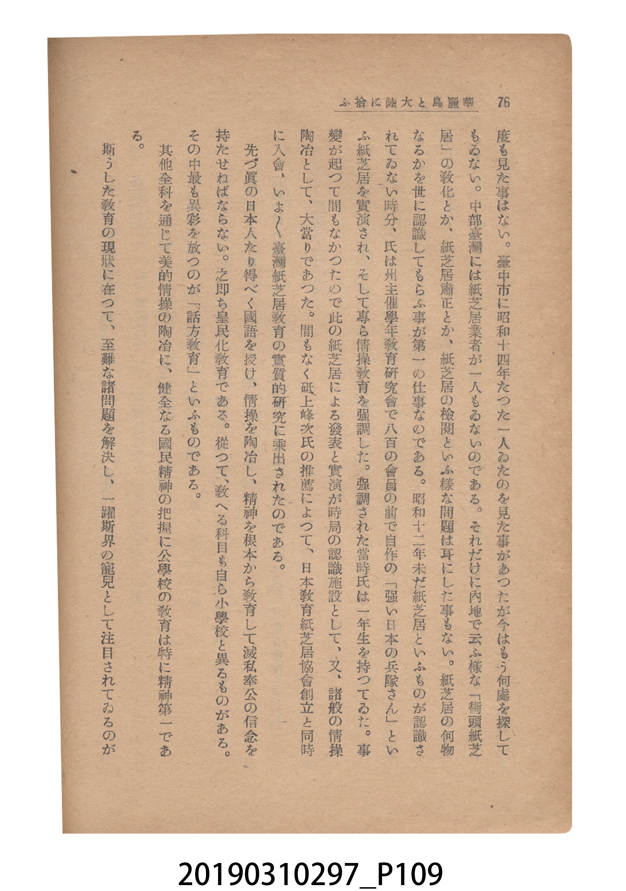 賀來猛夫著《紙芝居演出法》 (共294張)