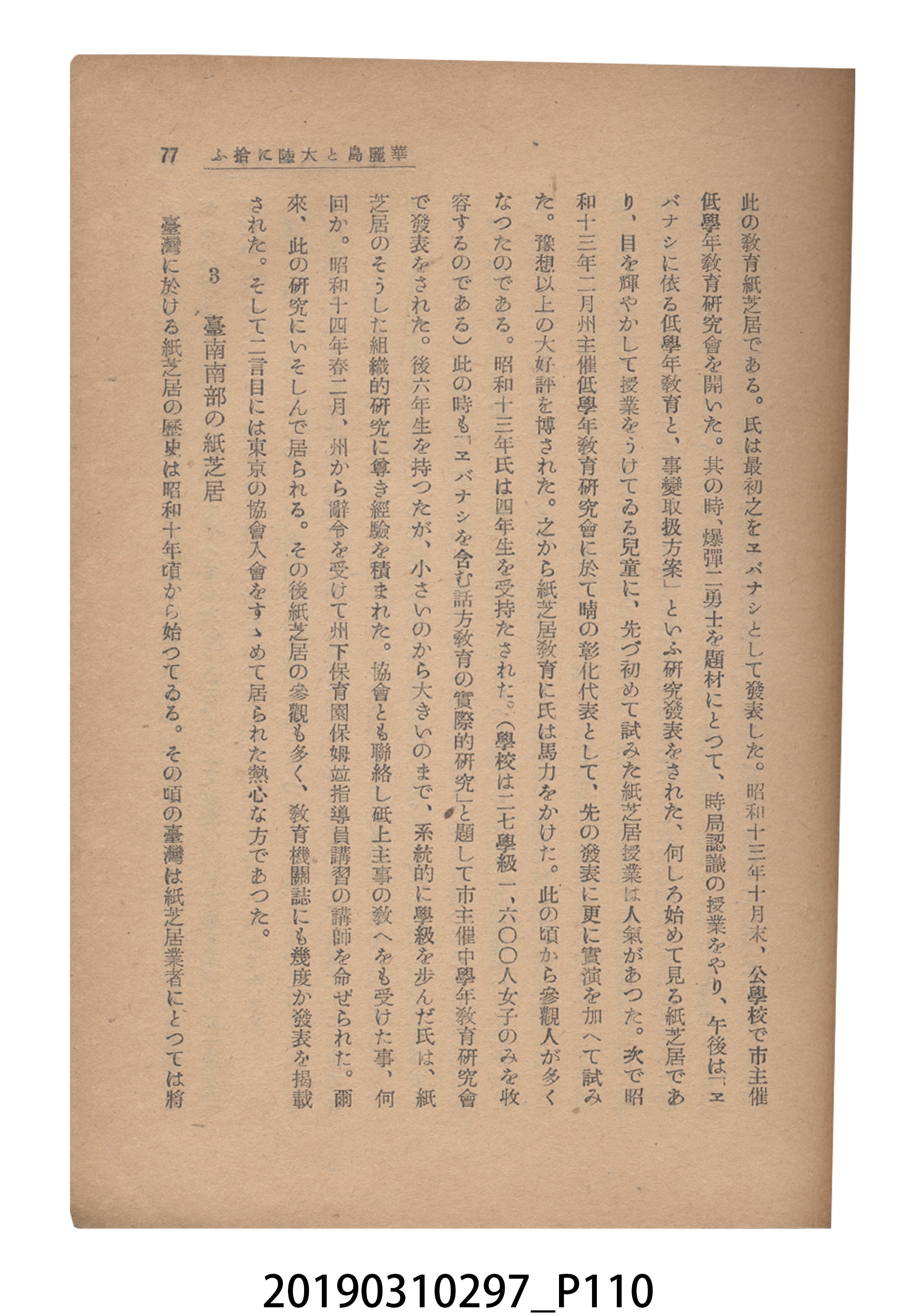 賀來猛夫著《紙芝居演出法》 (共294張)