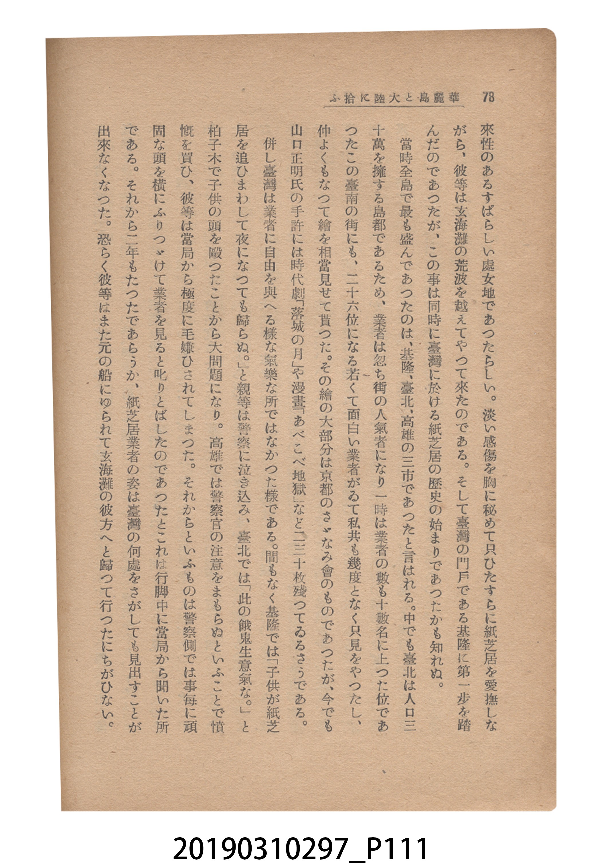 賀來猛夫著《紙芝居演出法》 (共294張)
