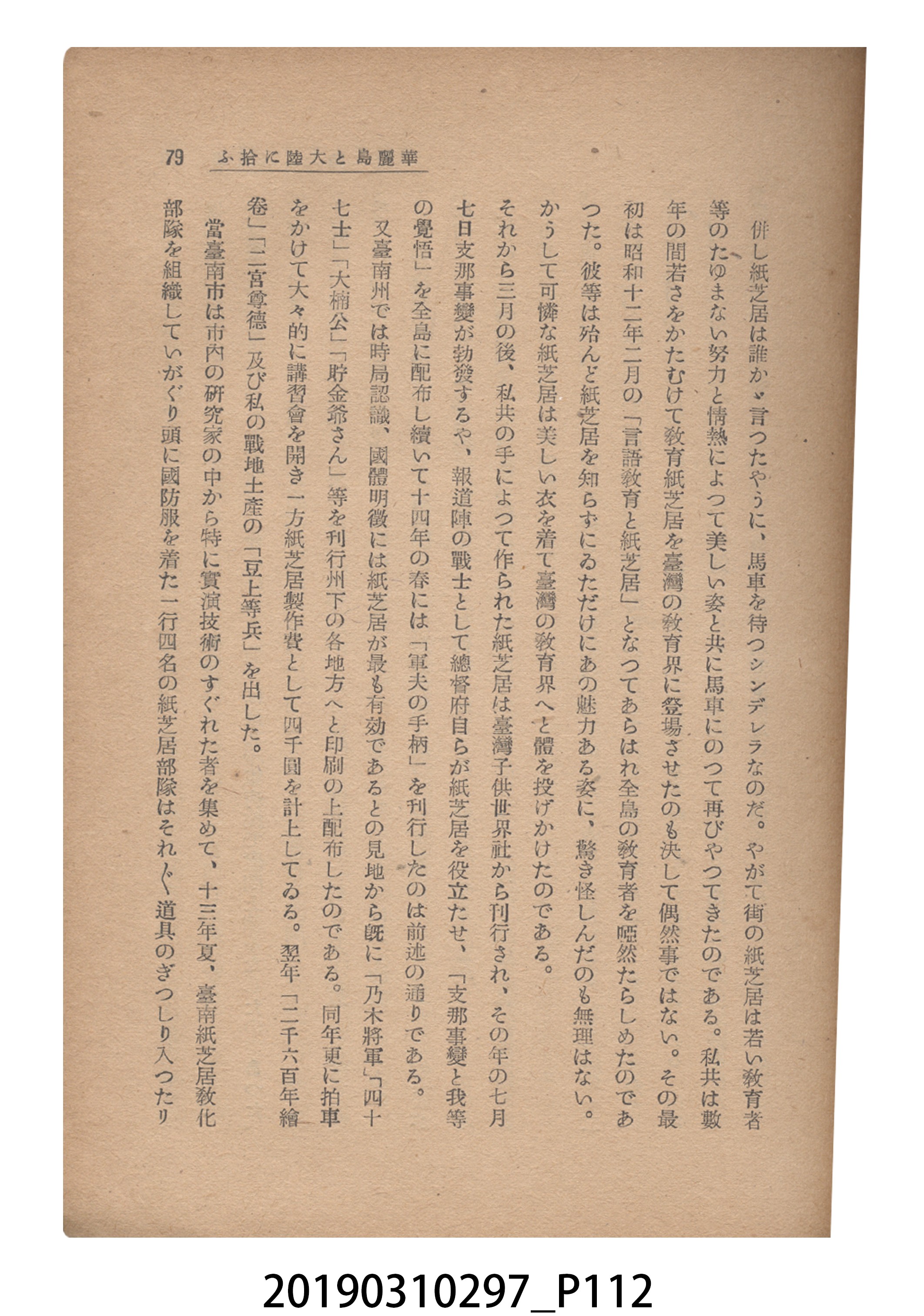 賀來猛夫著《紙芝居演出法》 (共294張)