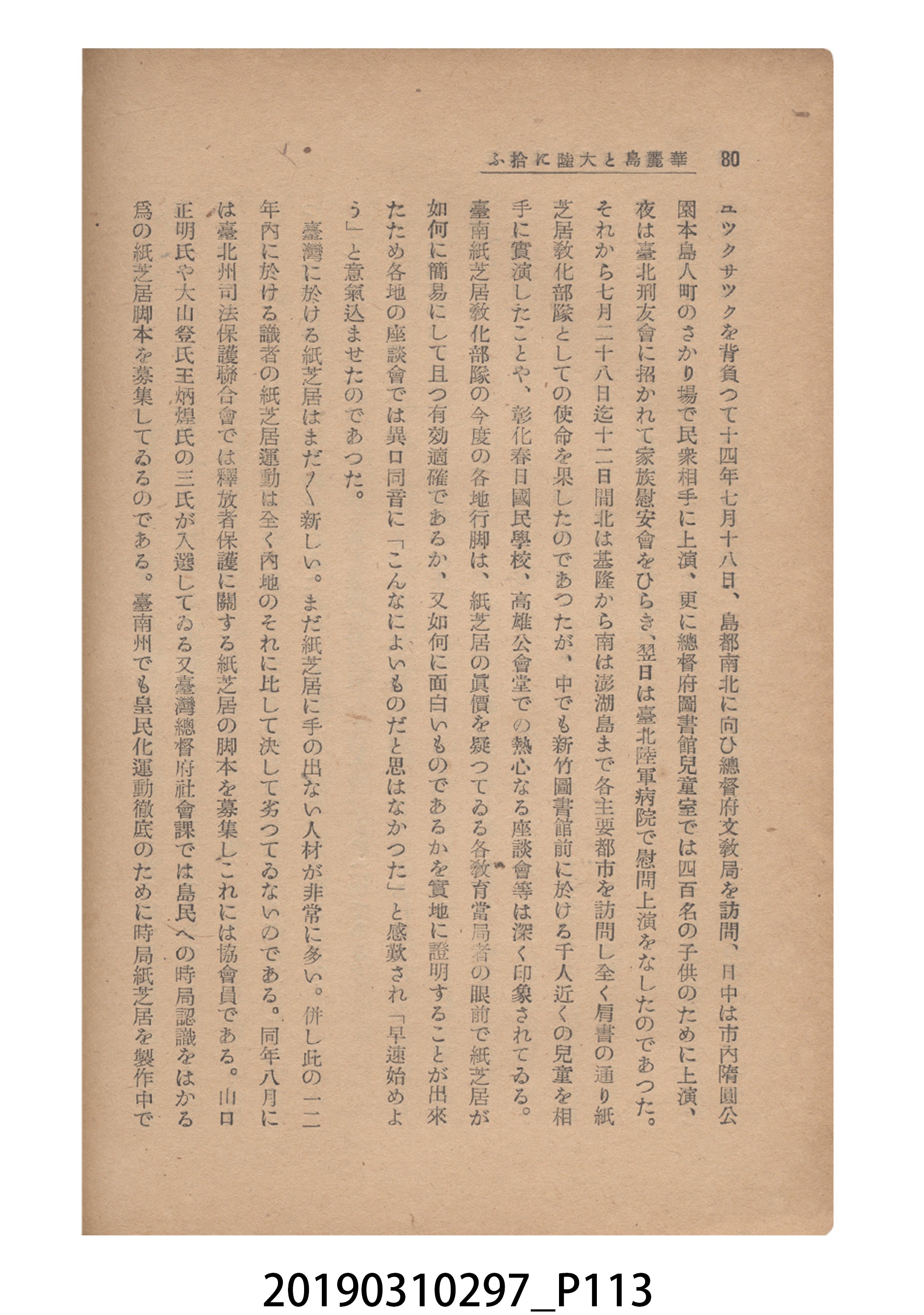 賀來猛夫著《紙芝居演出法》 (共294張)