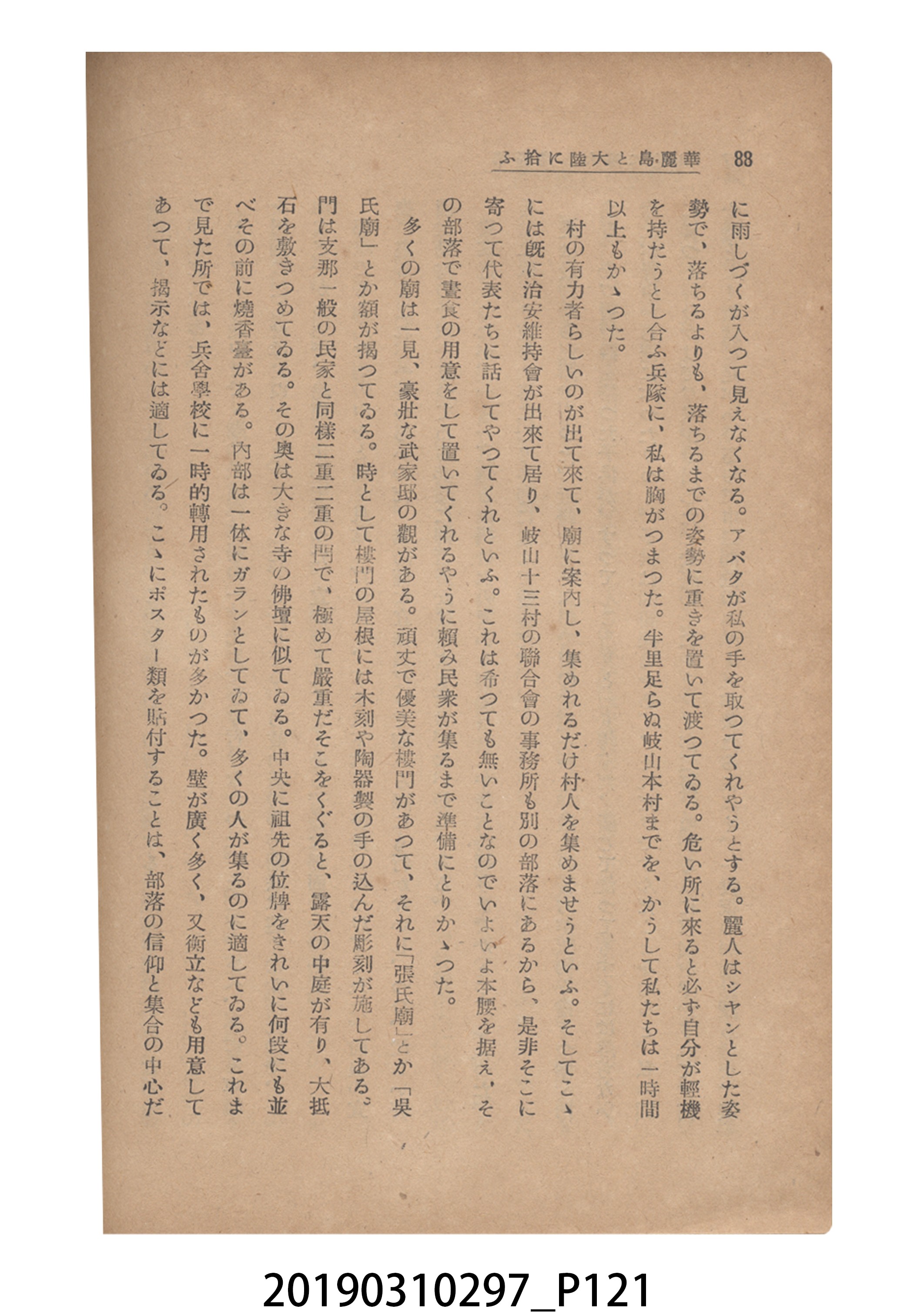 賀來猛夫著《紙芝居演出法》 (共294張)