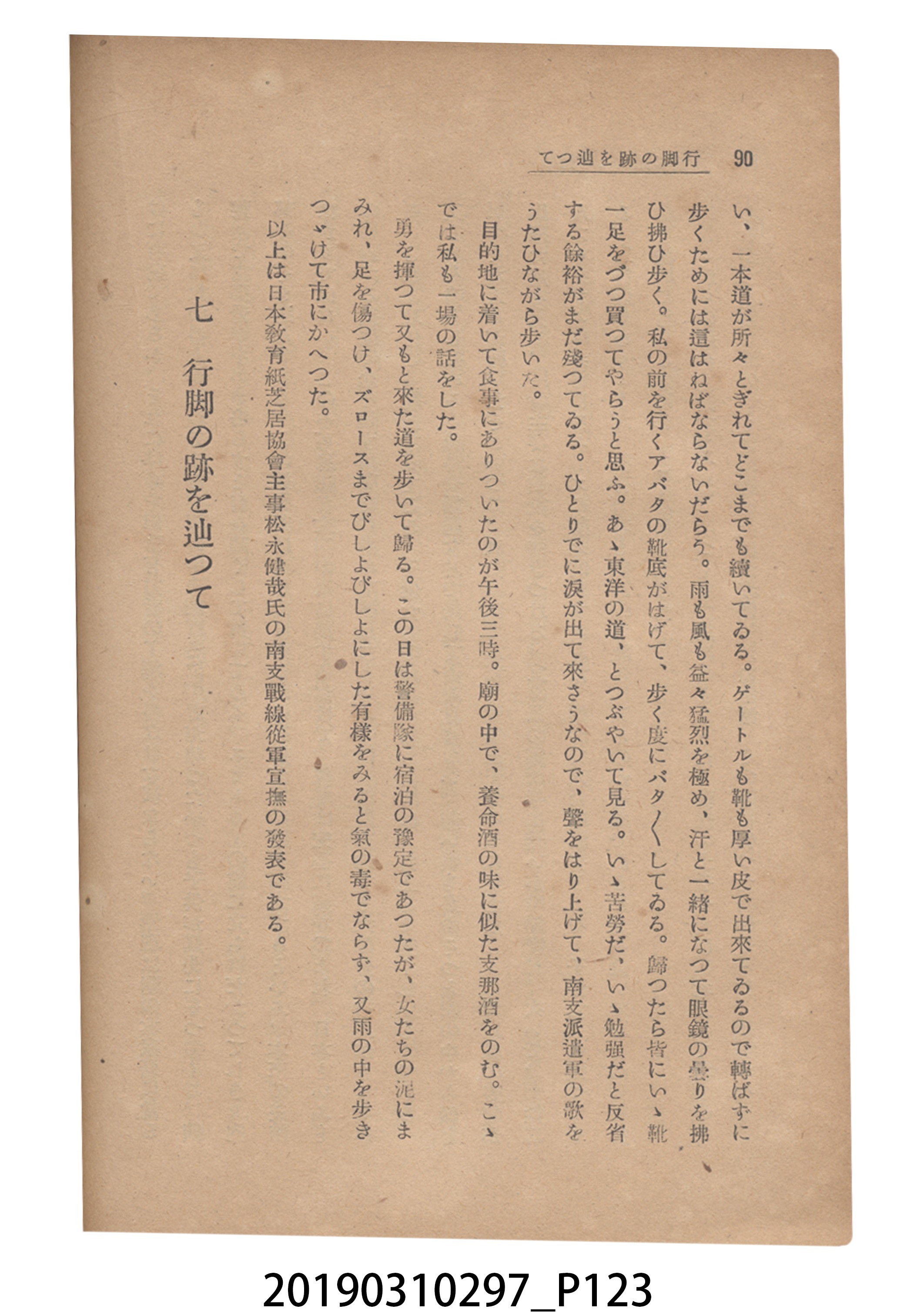 賀來猛夫著《紙芝居演出法》 (共294張)
