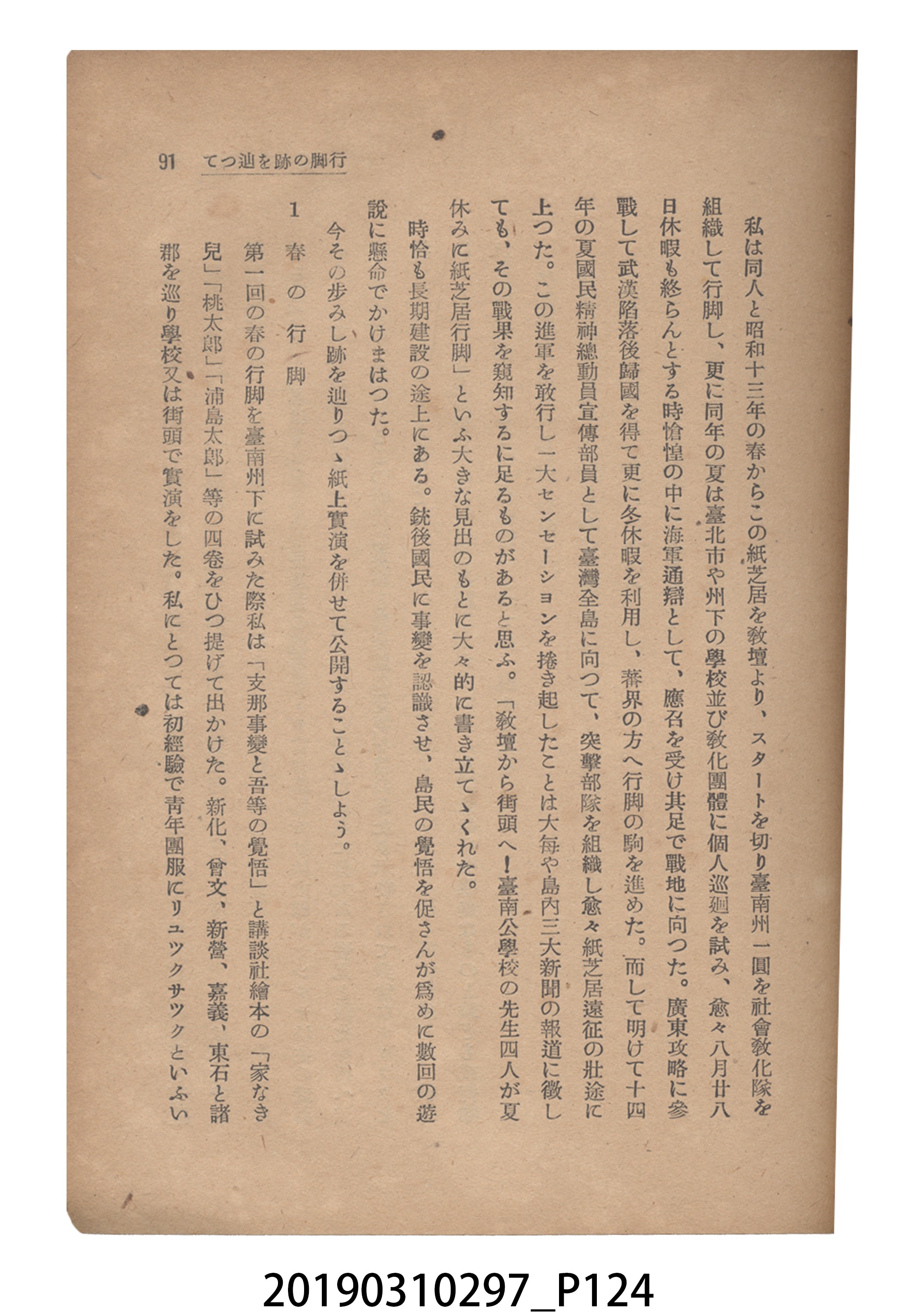 賀來猛夫著《紙芝居演出法》 (共294張)