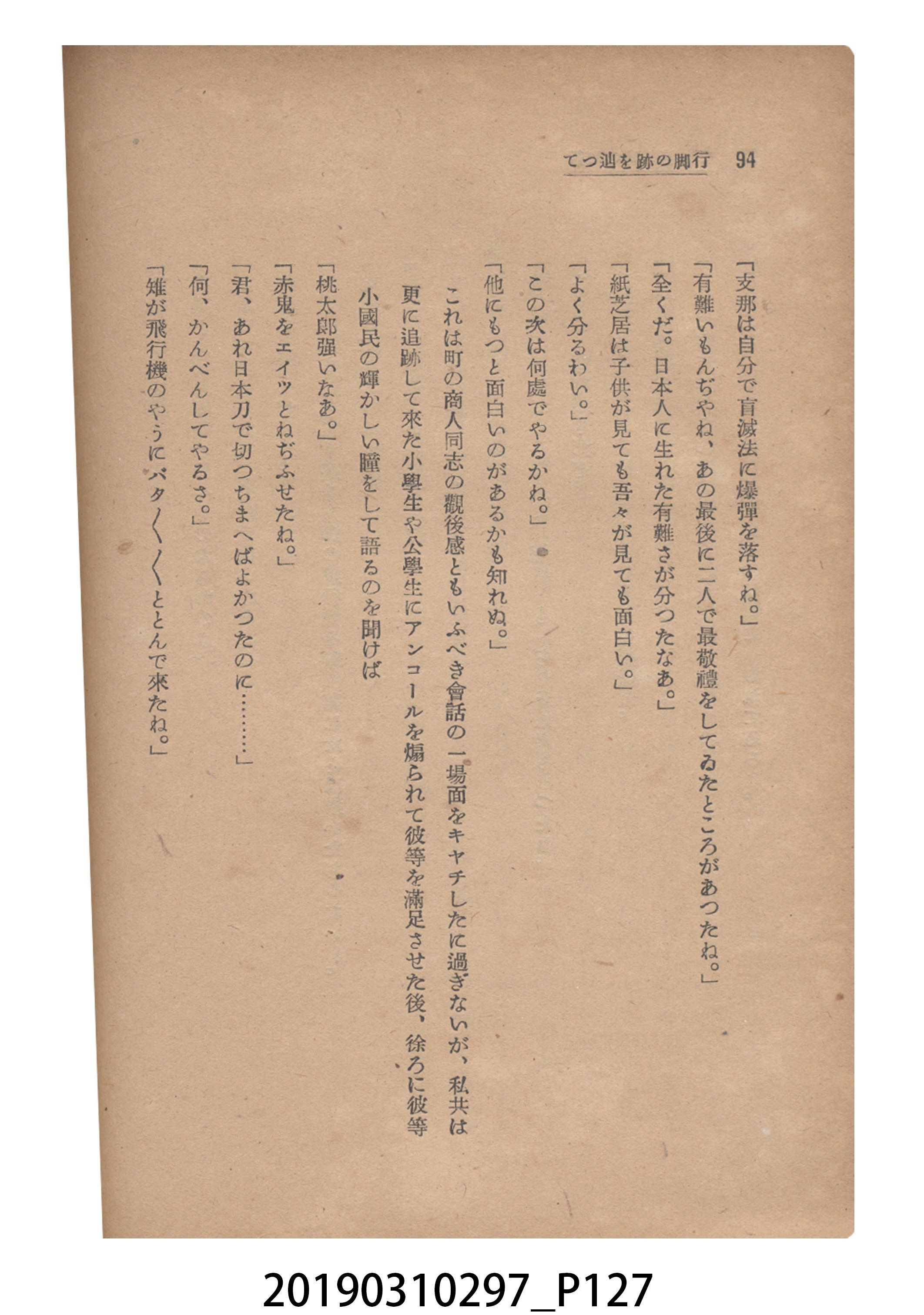 賀來猛夫著《紙芝居演出法》 (共294張)