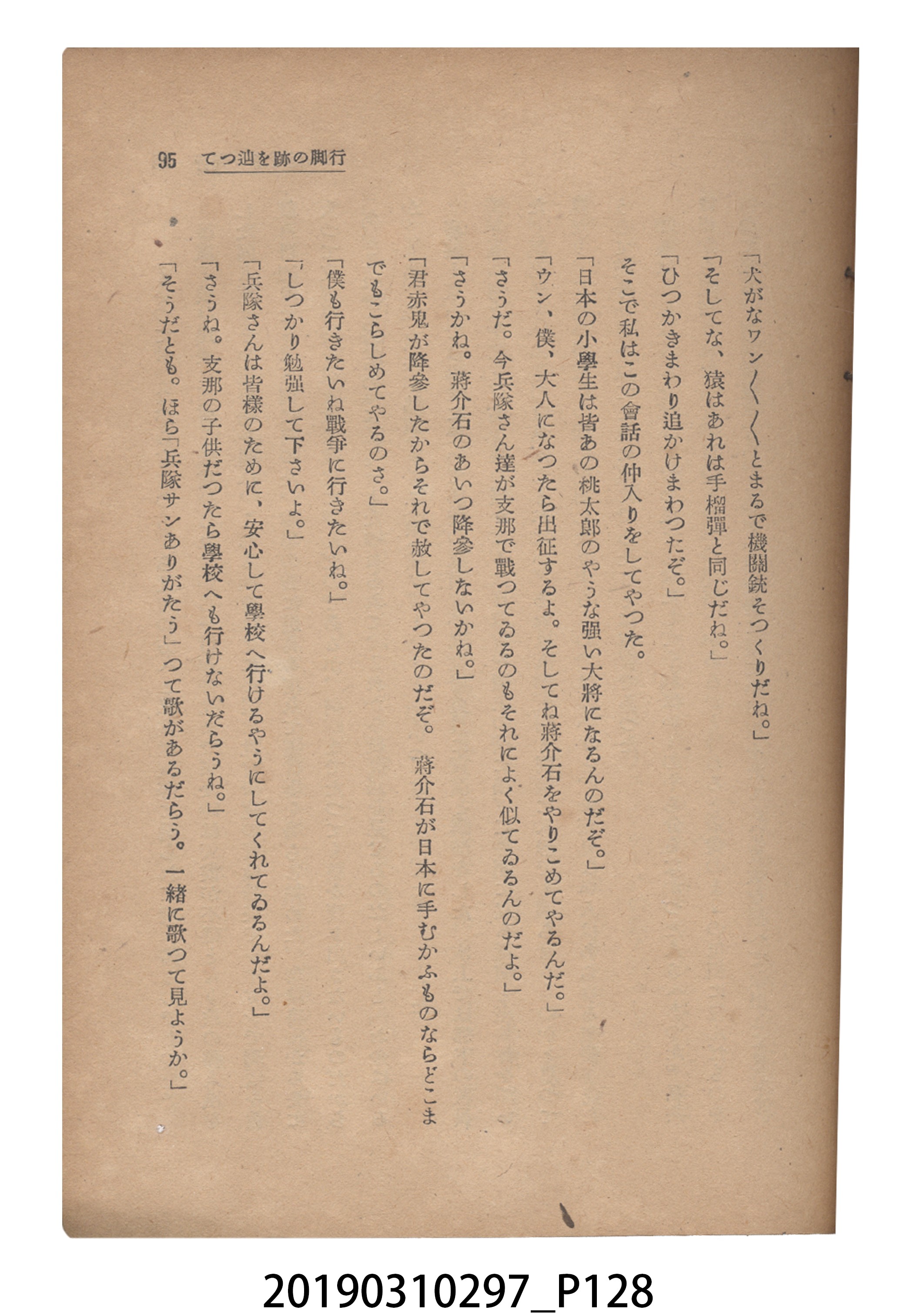 賀來猛夫著《紙芝居演出法》 (共294張)